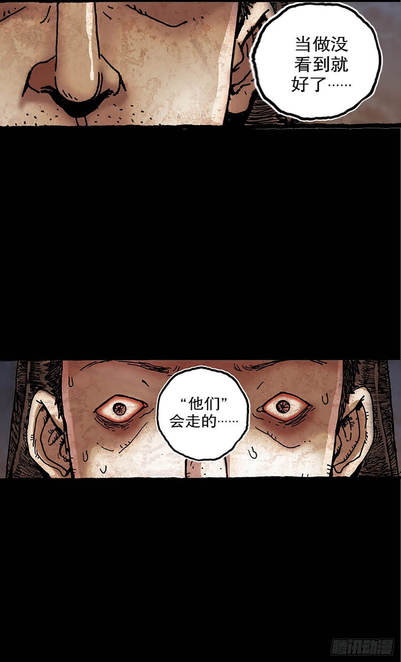 《今夜不关灯 只有我看见》Chapter8 第3页