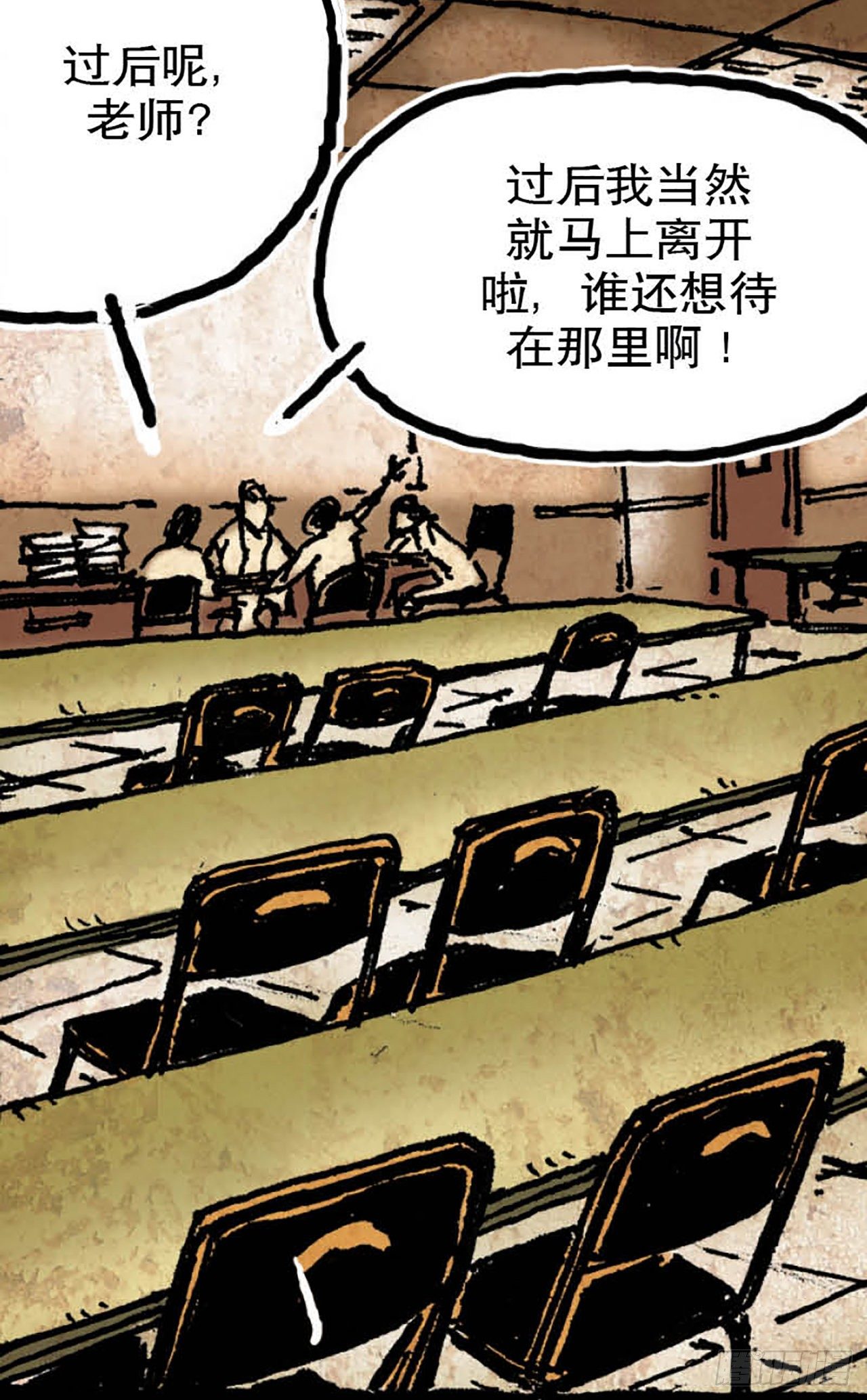 《今夜不关灯 只有我看见》Chapter8 第40页