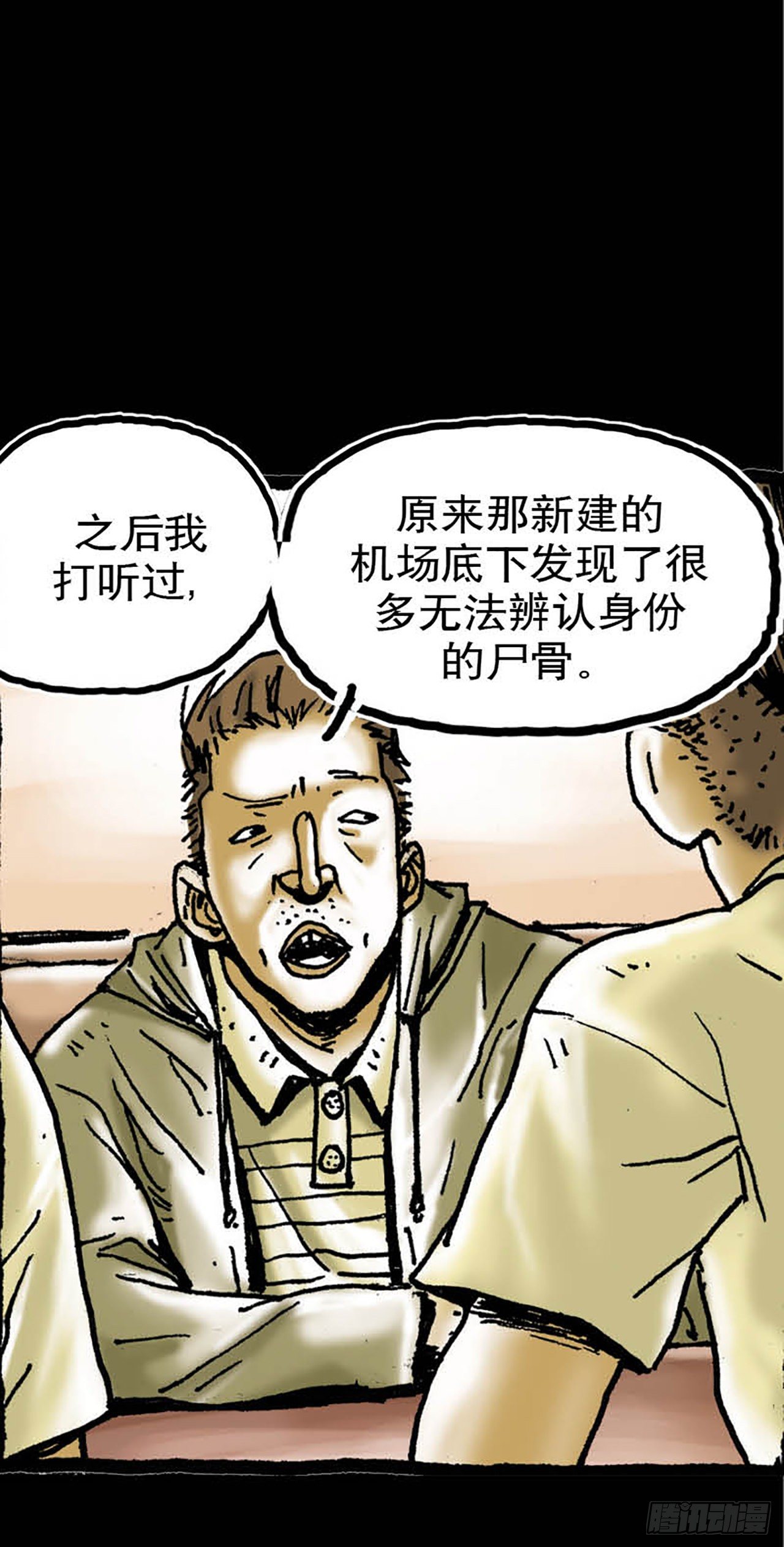 《今夜不关灯 只有我看见》Chapter8 第41页