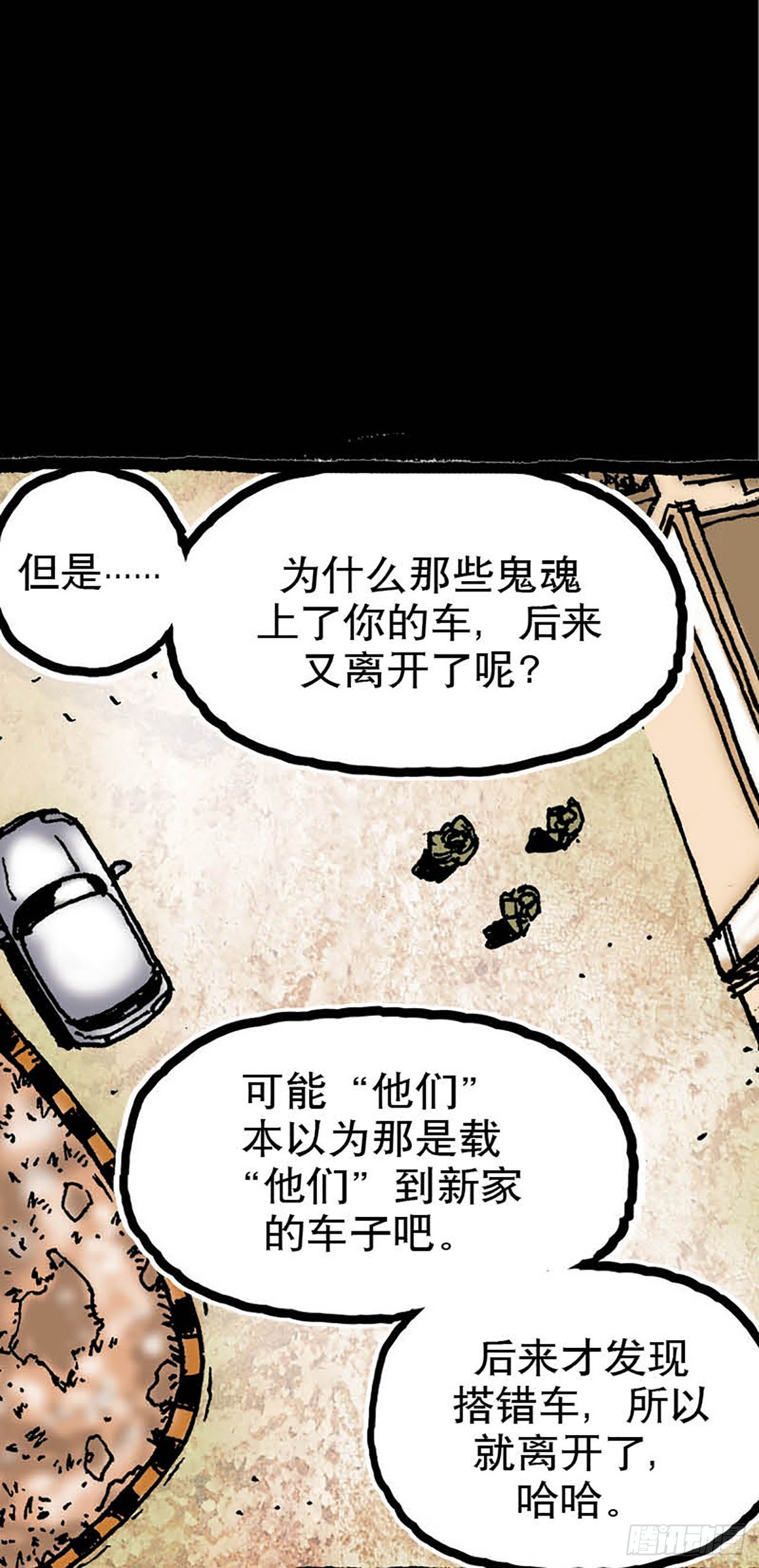 《今夜不关灯 只有我看见》Chapter8 第45页