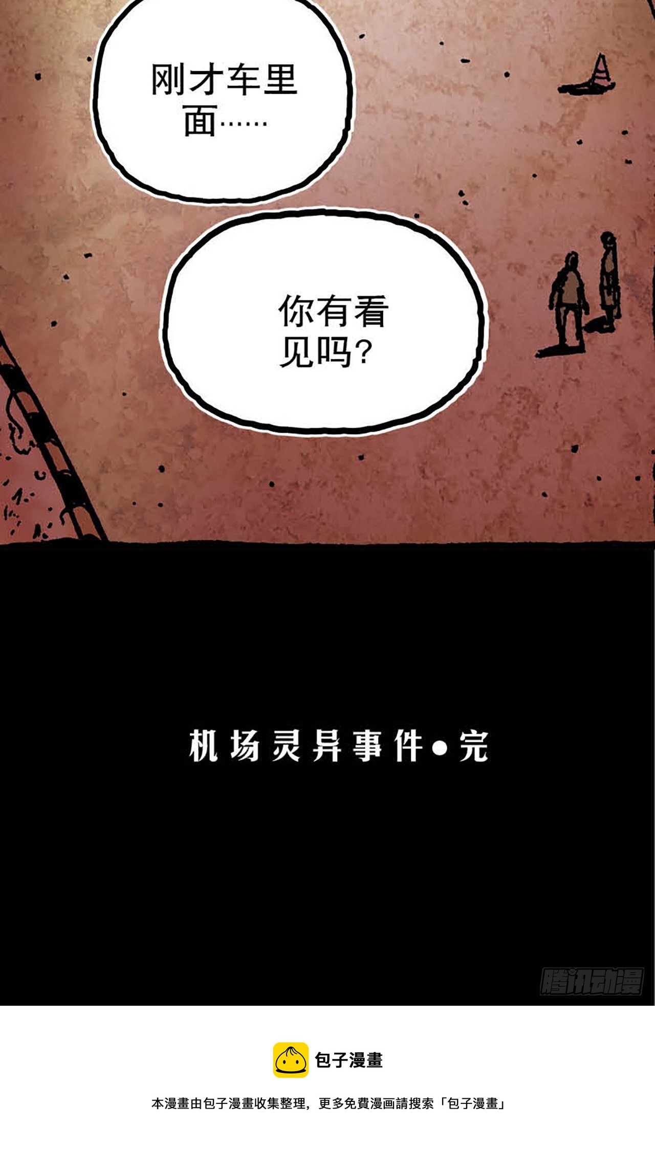 《今夜不关灯 只有我看见》Chapter8 第49页
