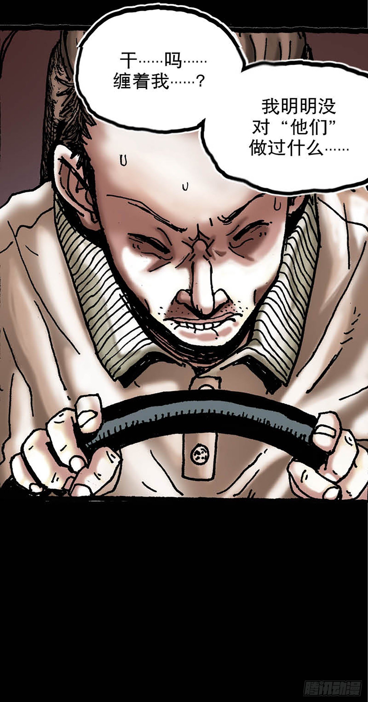 《今夜不关灯 只有我看见》Chapter8 第6页
