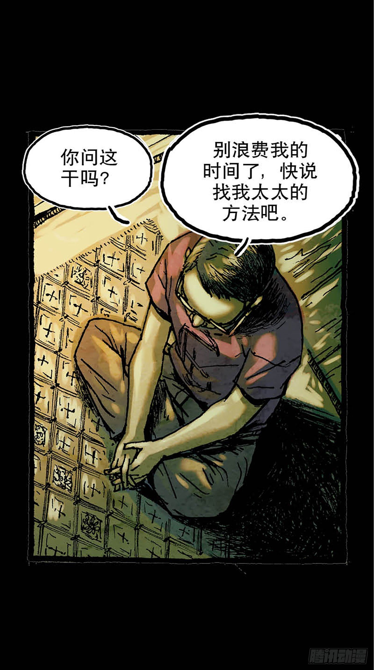 《今夜不关灯 只有我看见》Chapter9 第15页
