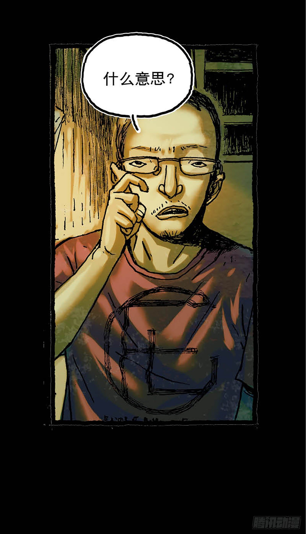《今夜不关灯 只有我看见》Chapter9 第22页