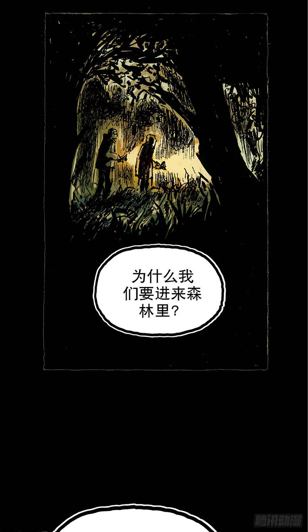 《今夜不关灯 只有我看见》Chapter9 第28页