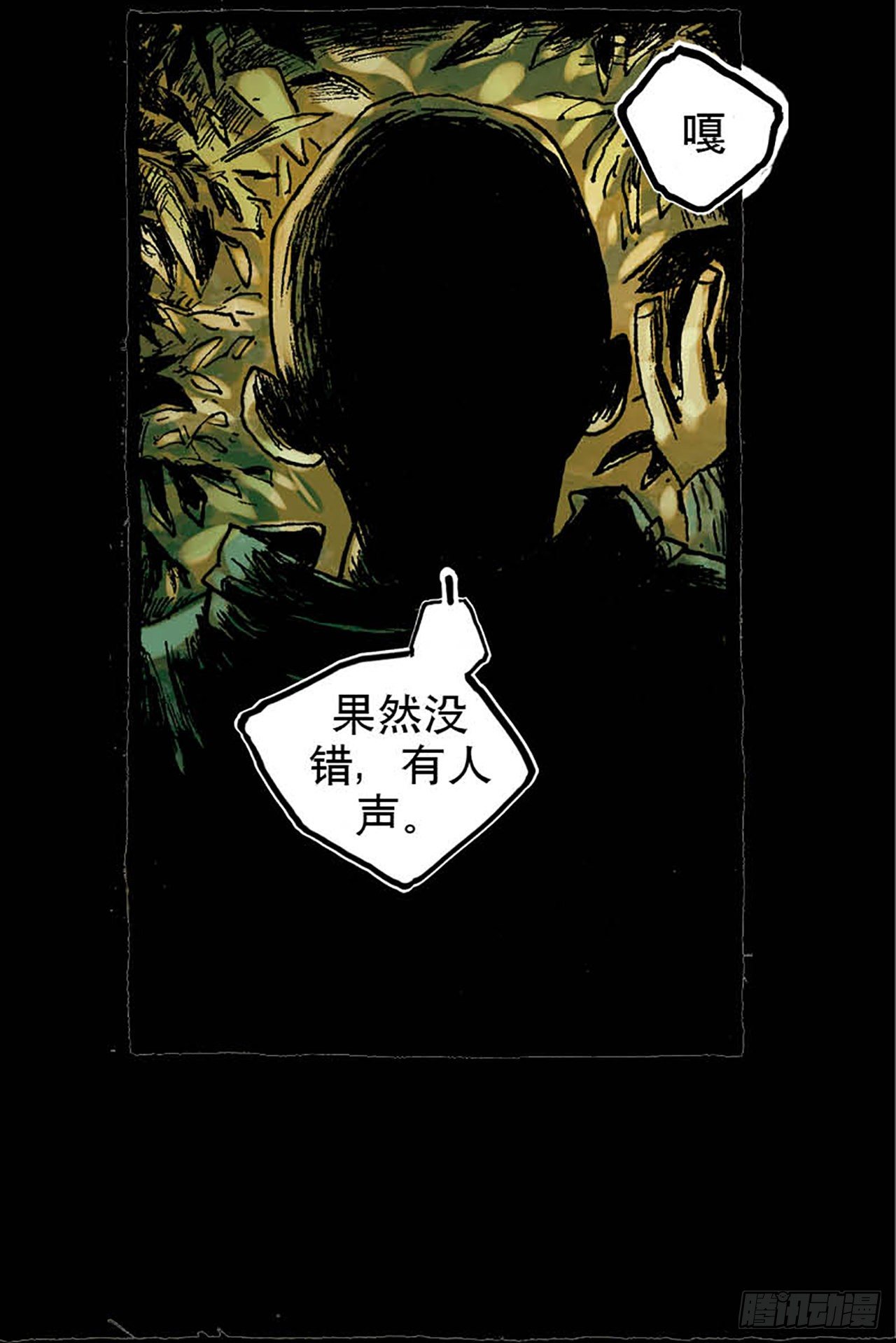 《今夜不关灯 只有我看见》Chapter9 第39页
