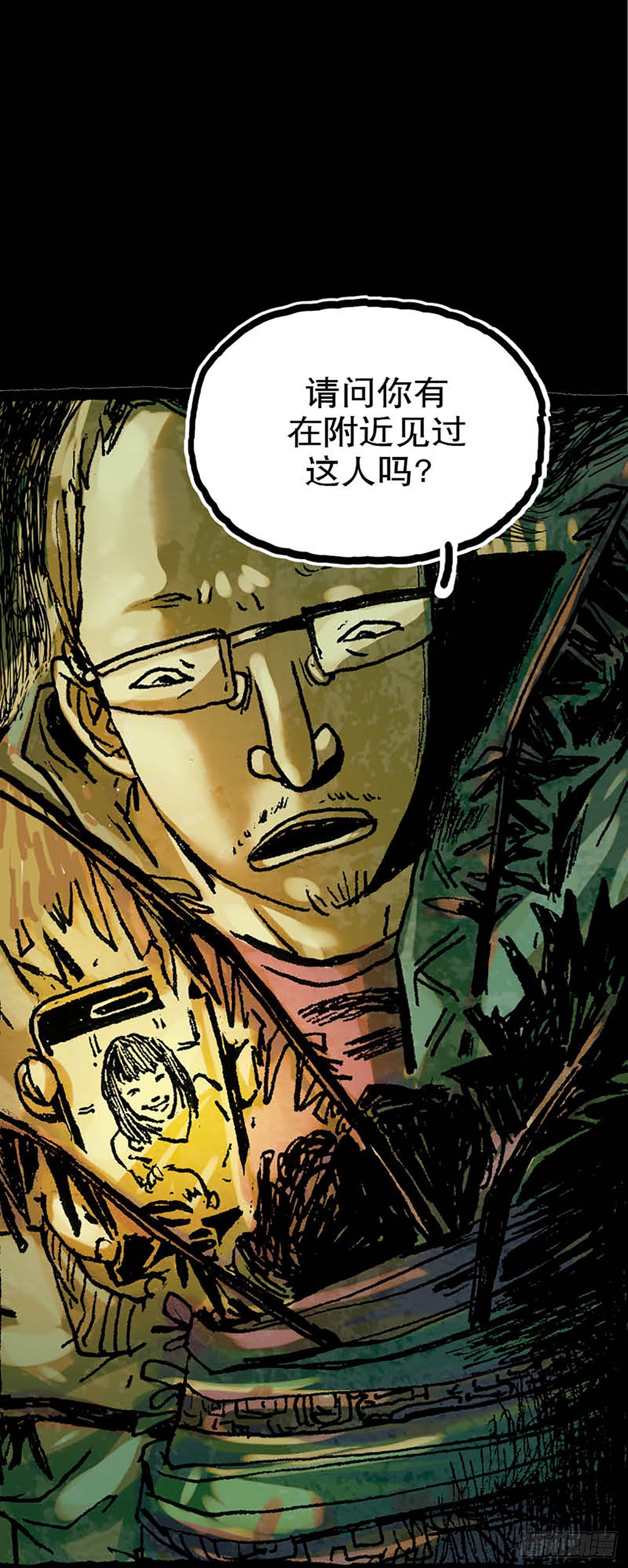 《今夜不关灯 只有我看见》Chapter9 第47页