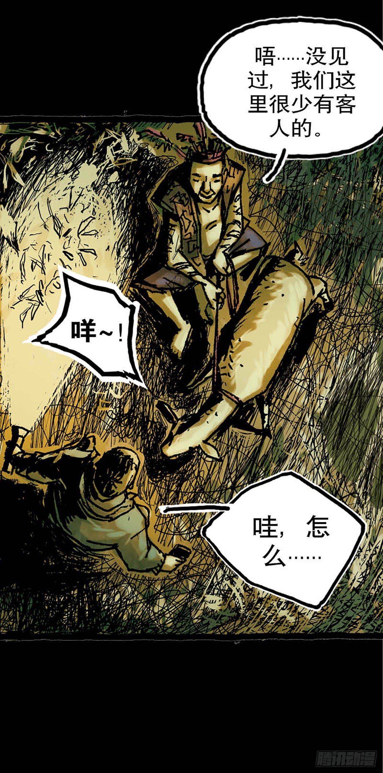 《今夜不关灯 只有我看见》Chapter9 第49页