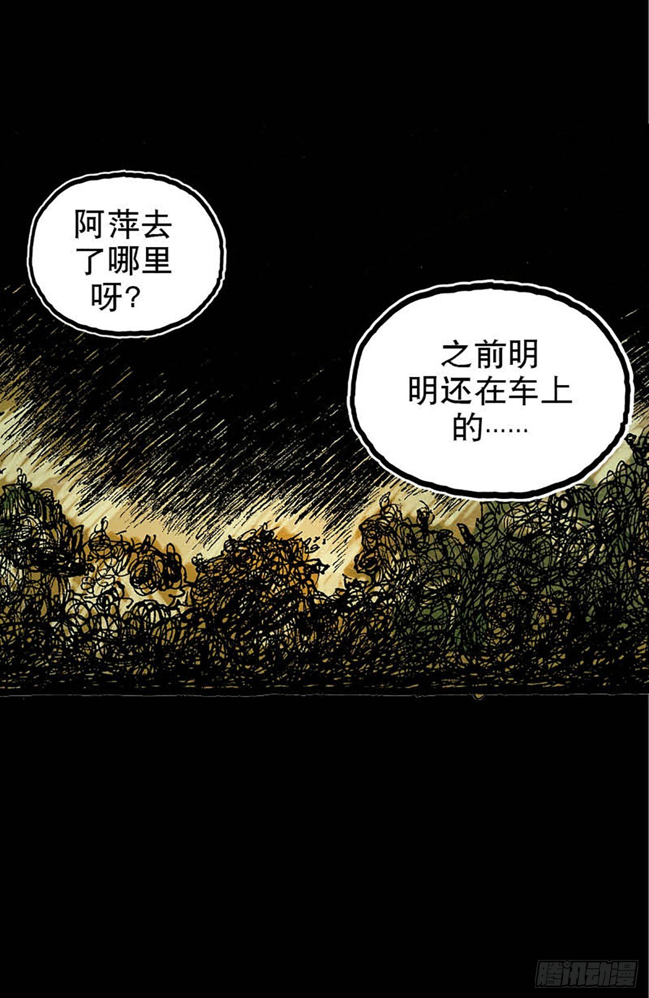 《今夜不关灯 只有我看见》Chapter9 第5页