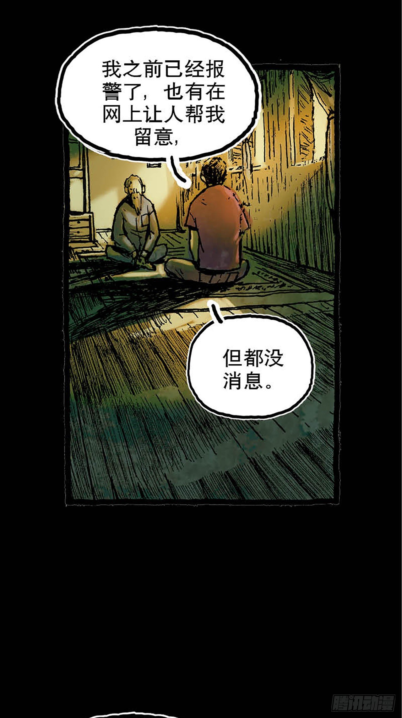 《今夜不关灯 只有我看见》Chapter9 第7页