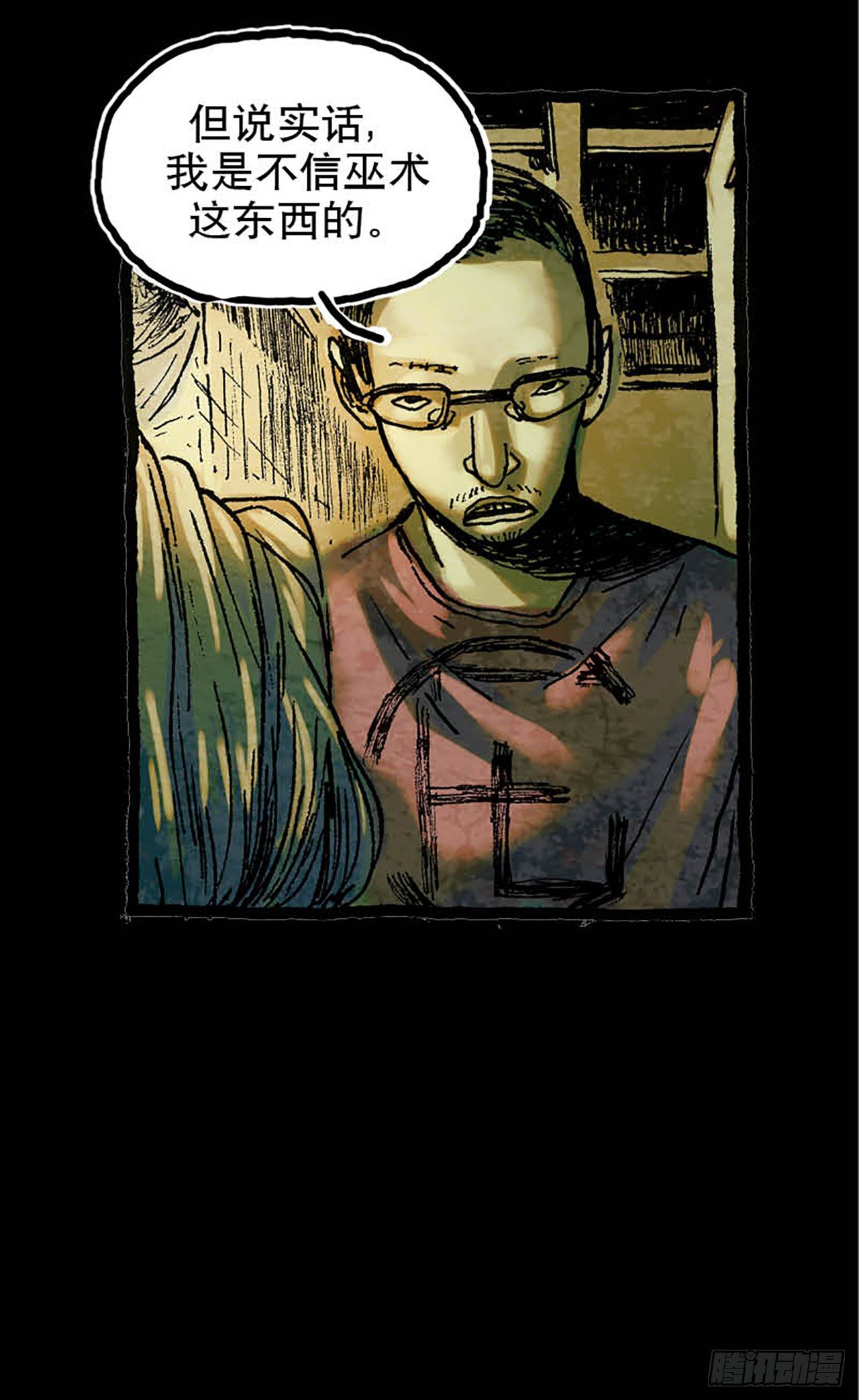 《今夜不关灯 只有我看见》Chapter9 第9页