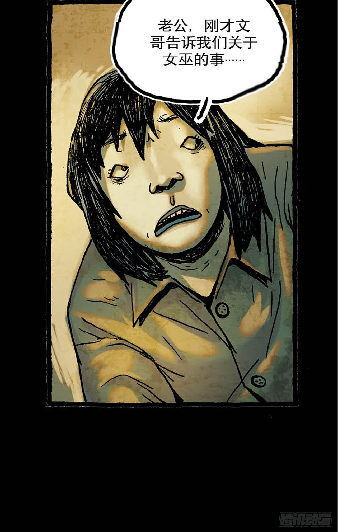 《今夜不关灯 只有我看见》Chapter5 第11页