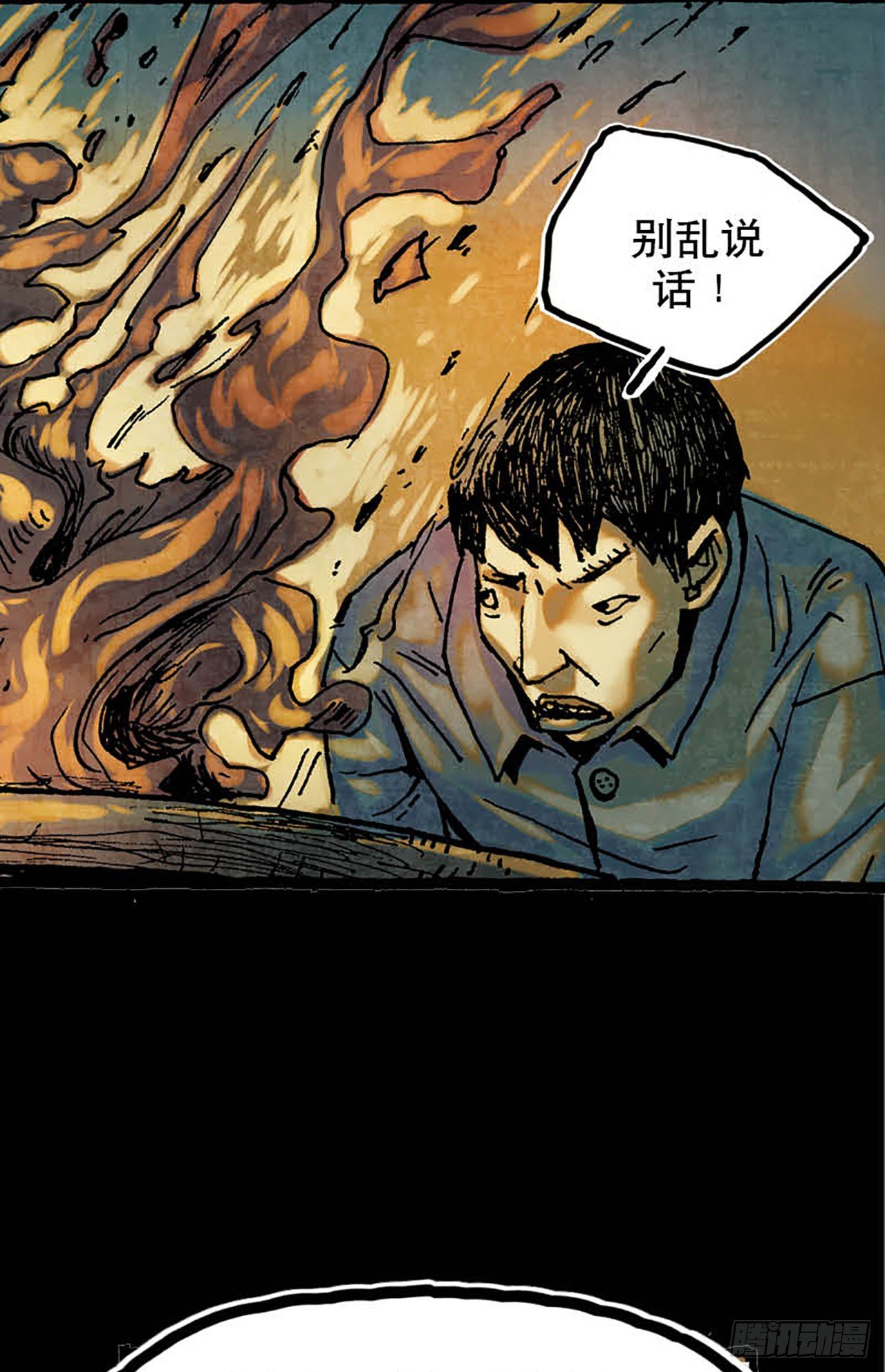 《今夜不关灯 只有我看见》Chapter5 第13页