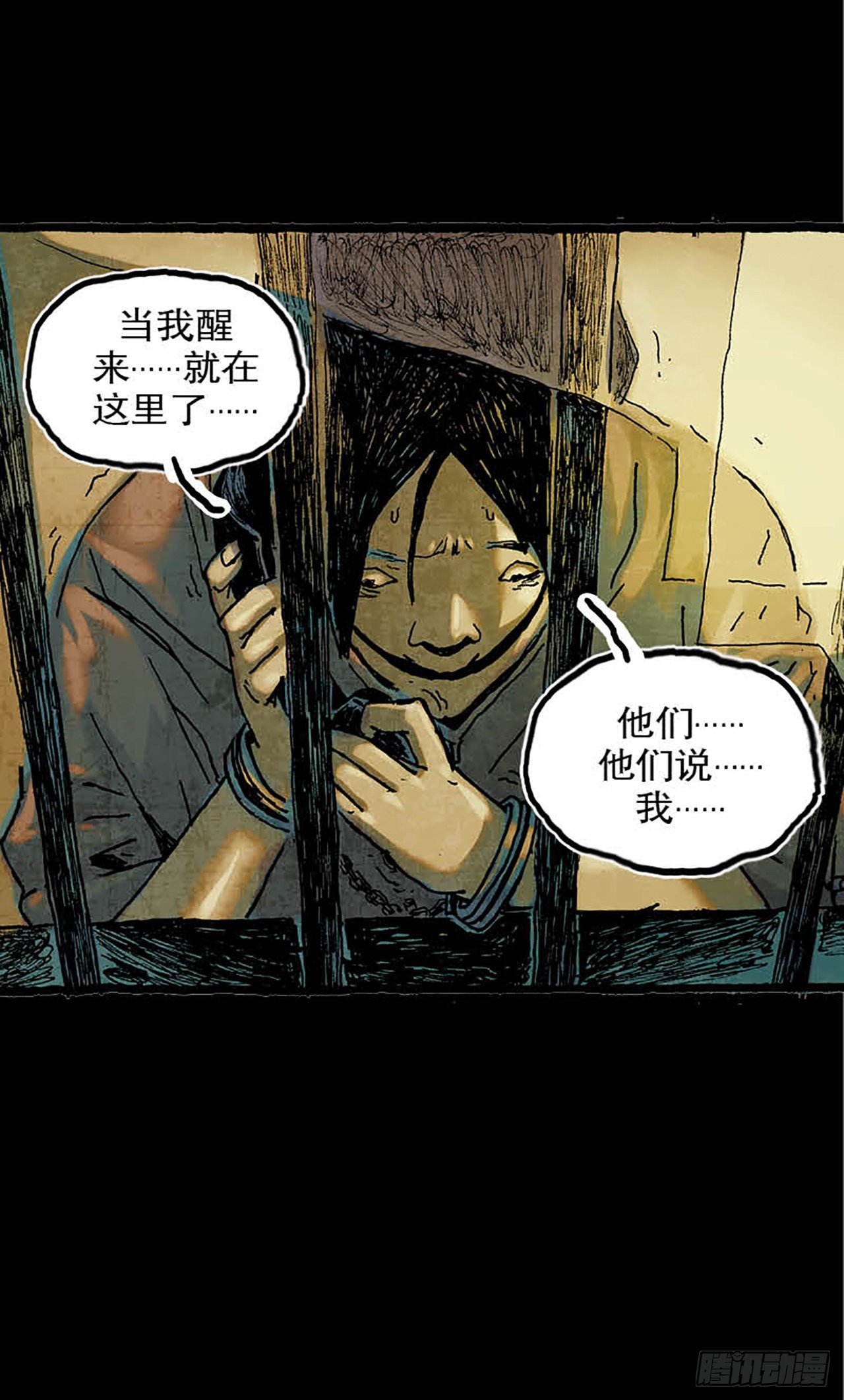 《今夜不关灯 只有我看见》Chapter5 第27页