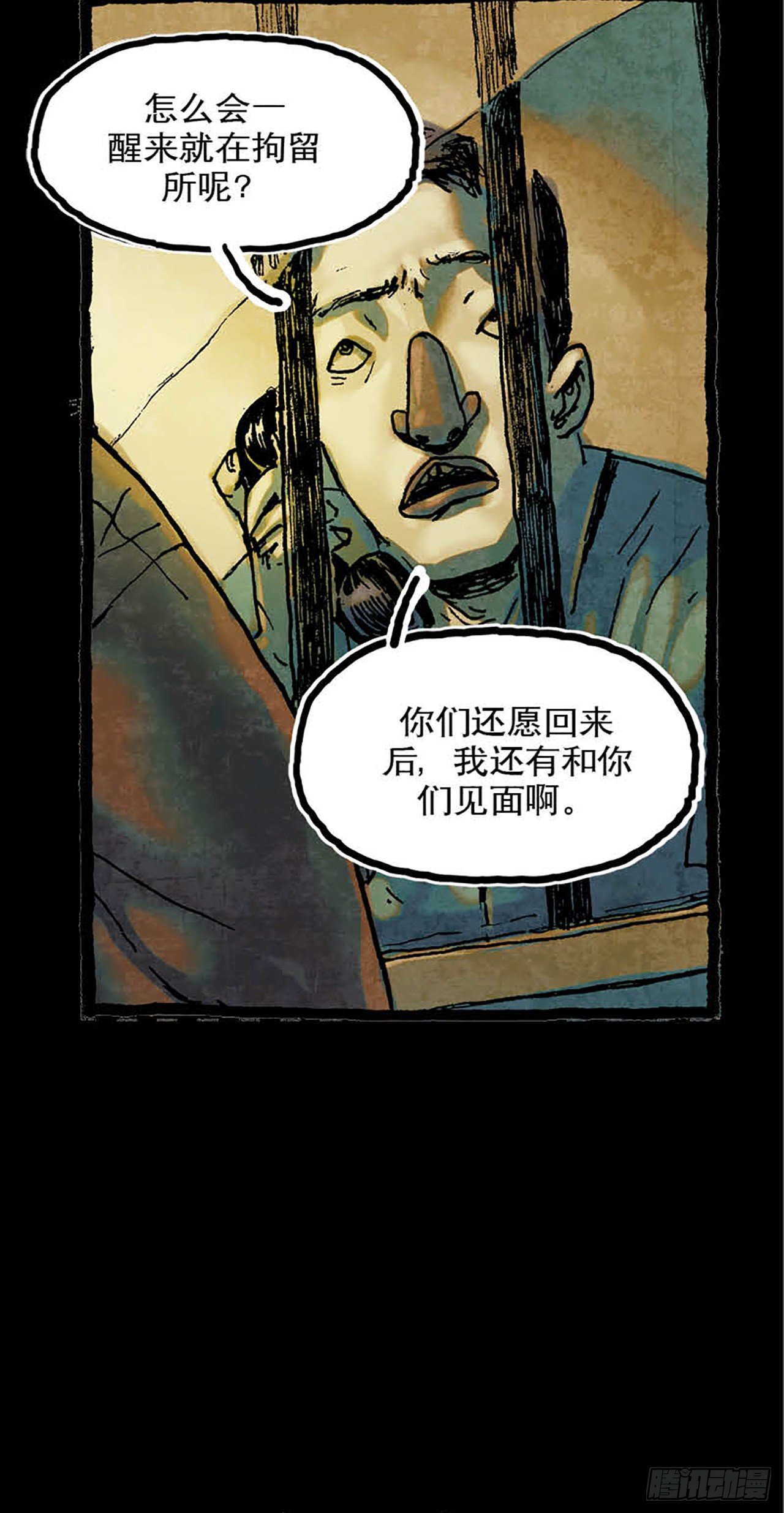 《今夜不关灯 只有我看见》Chapter5 第29页