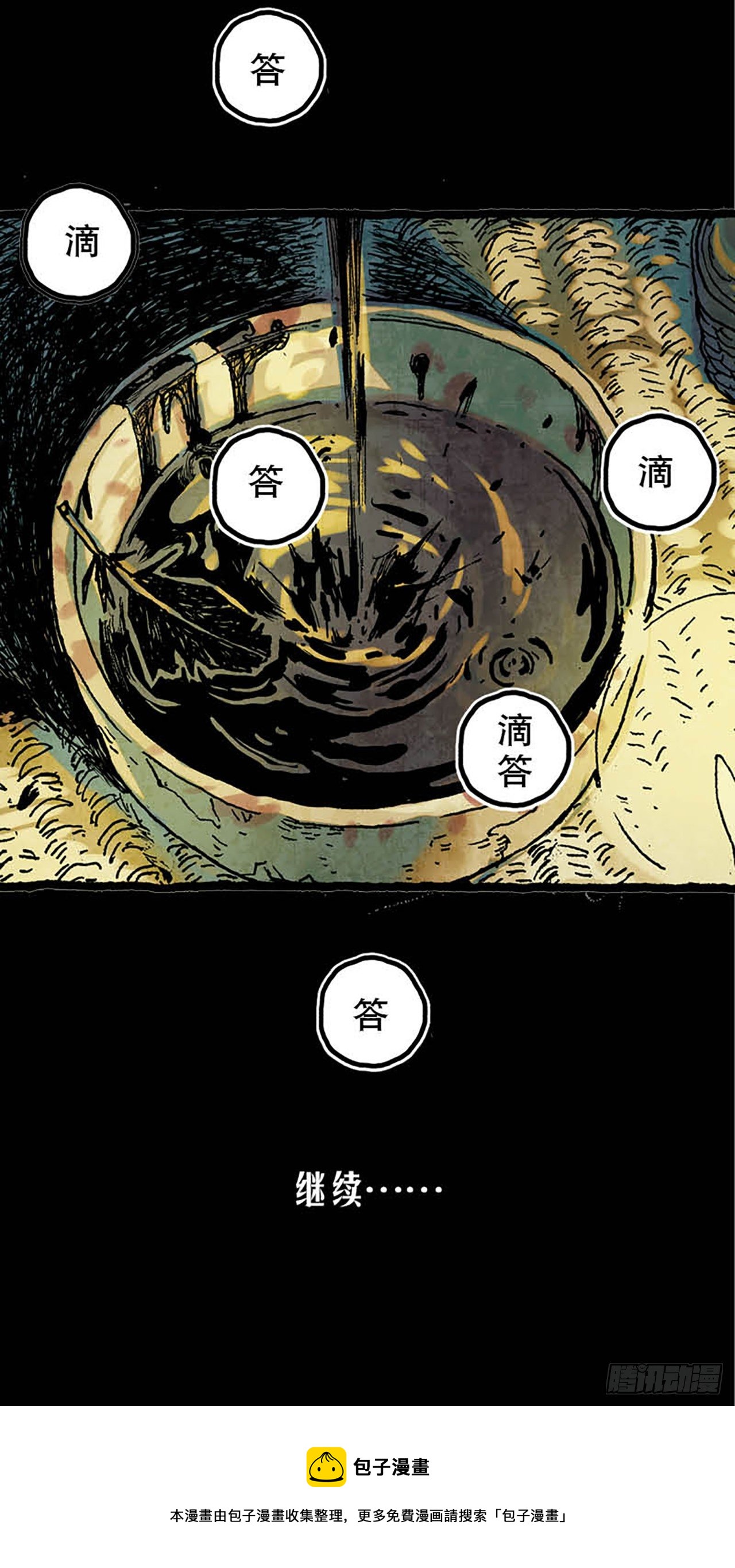 《今夜不关灯 只有我看见》Chapter5 第38页