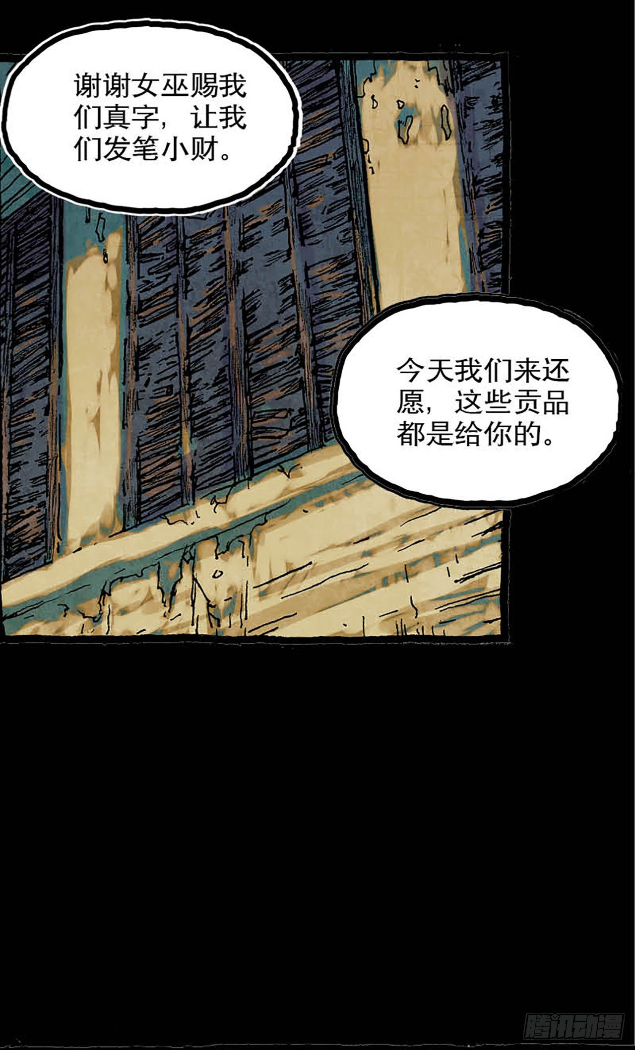 《今夜不关灯 只有我看见》Chapter5 第7页