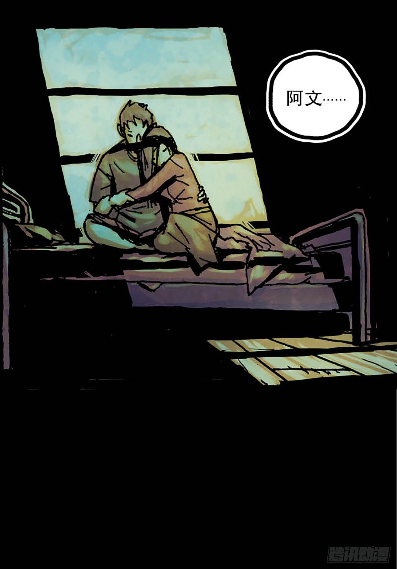 《今夜不关灯 只有我看见》Chapter2 第10页