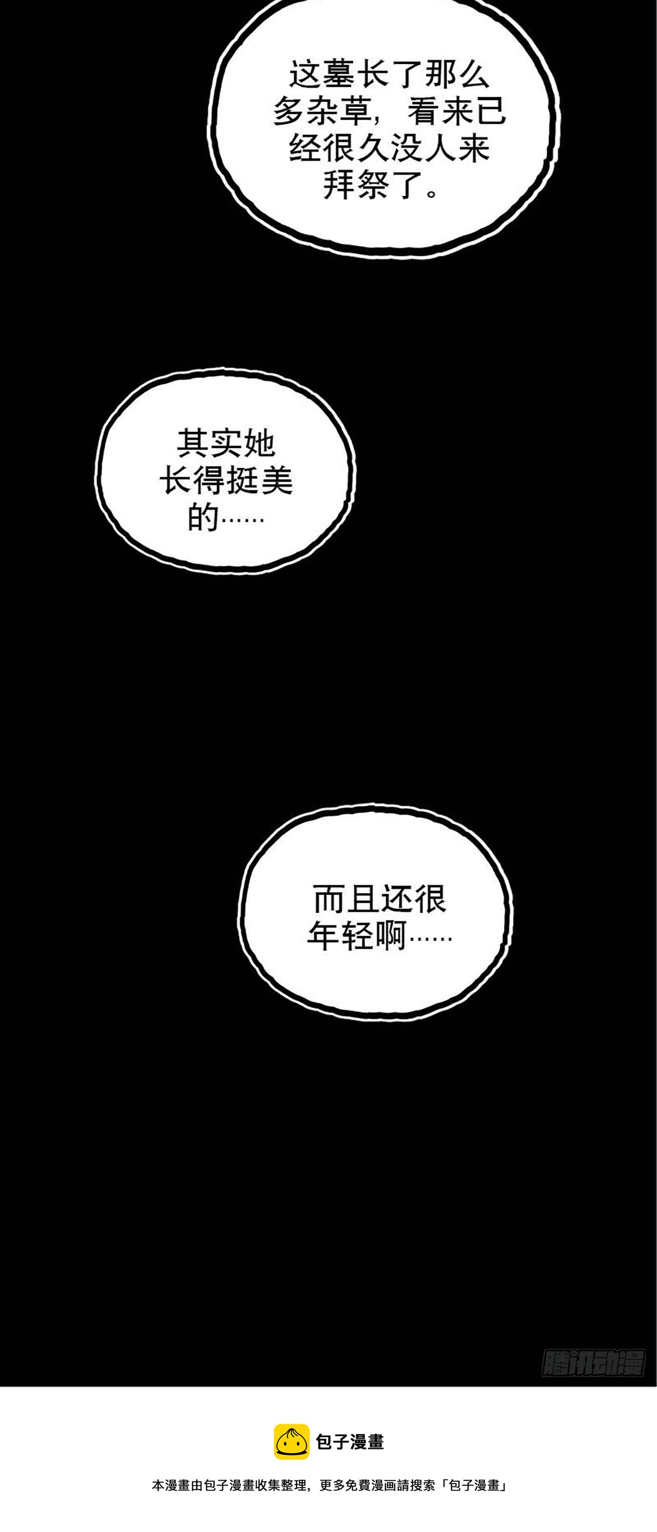 《今夜不关灯 只有我看见》Chapter2 第17页