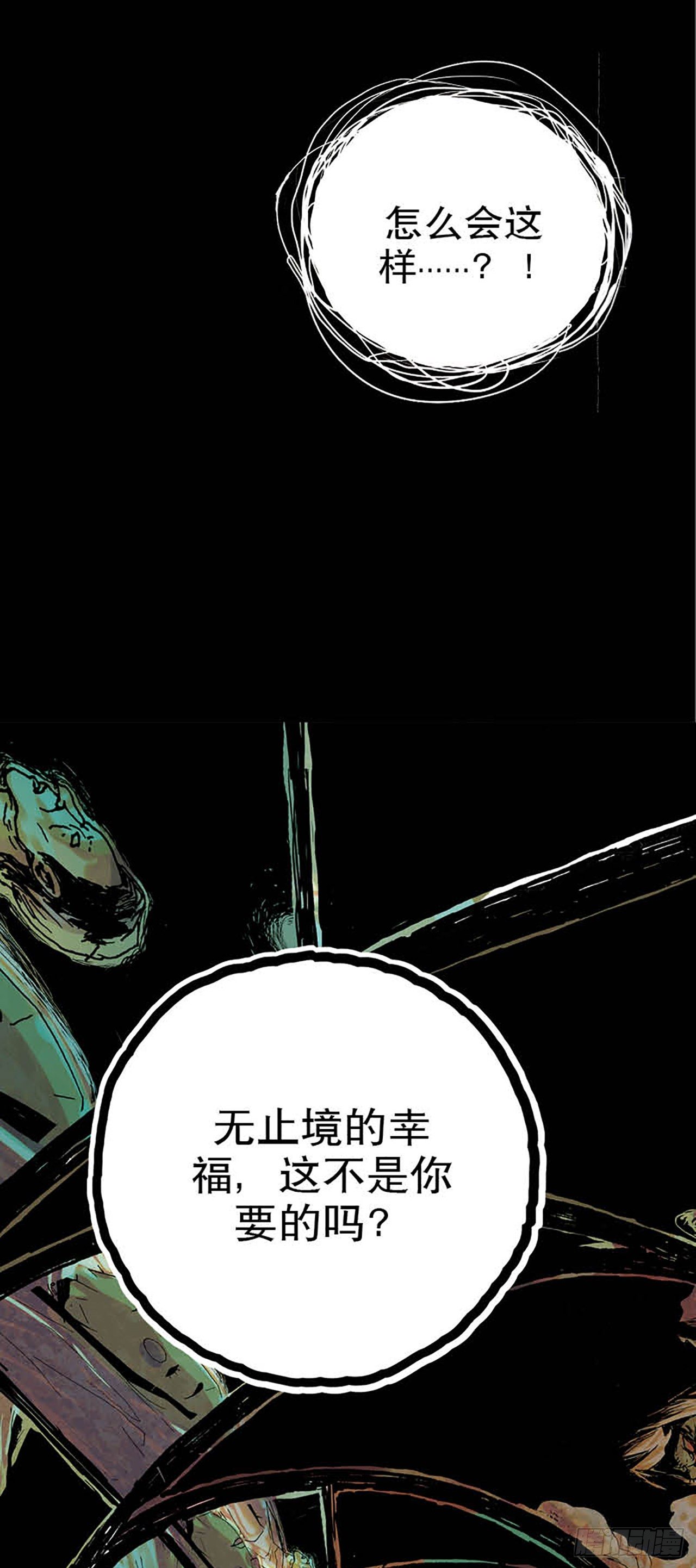 《今夜不关灯 只有我看见》Chapter2 第24页