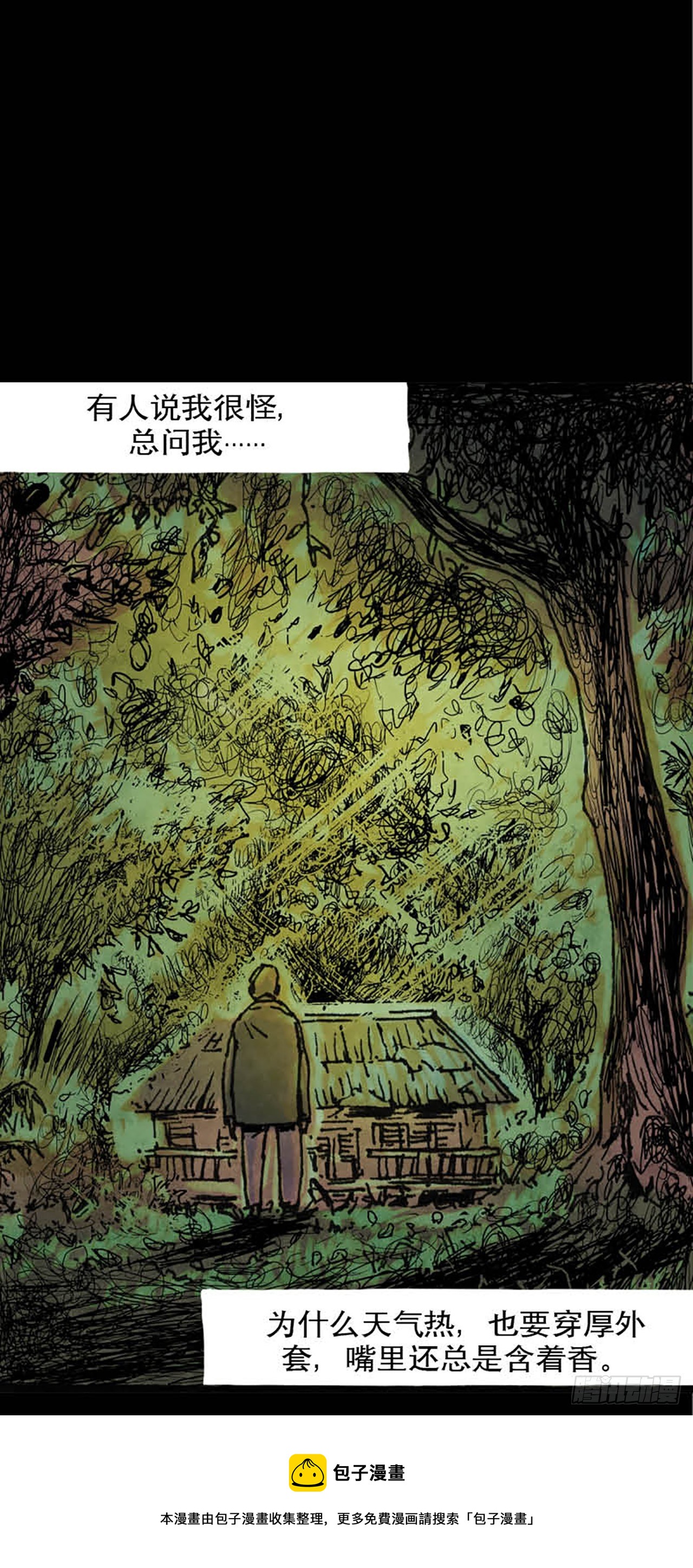 《今夜不关灯 只有我看见》Chapter2 第37页