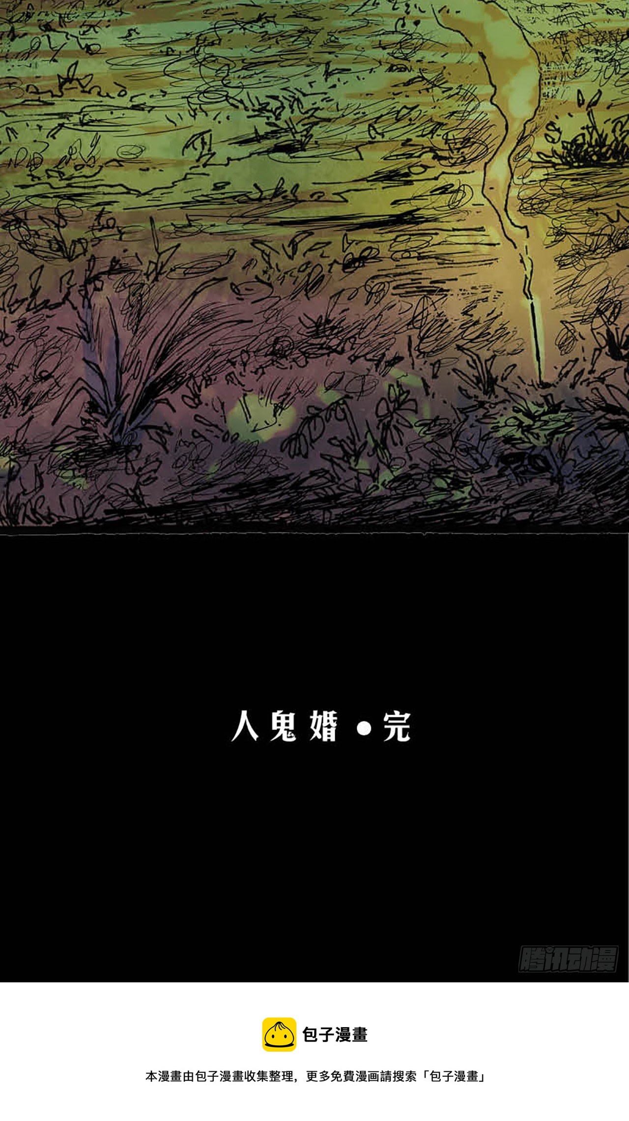 《今夜不关灯 只有我看见》Chapter2 第41页