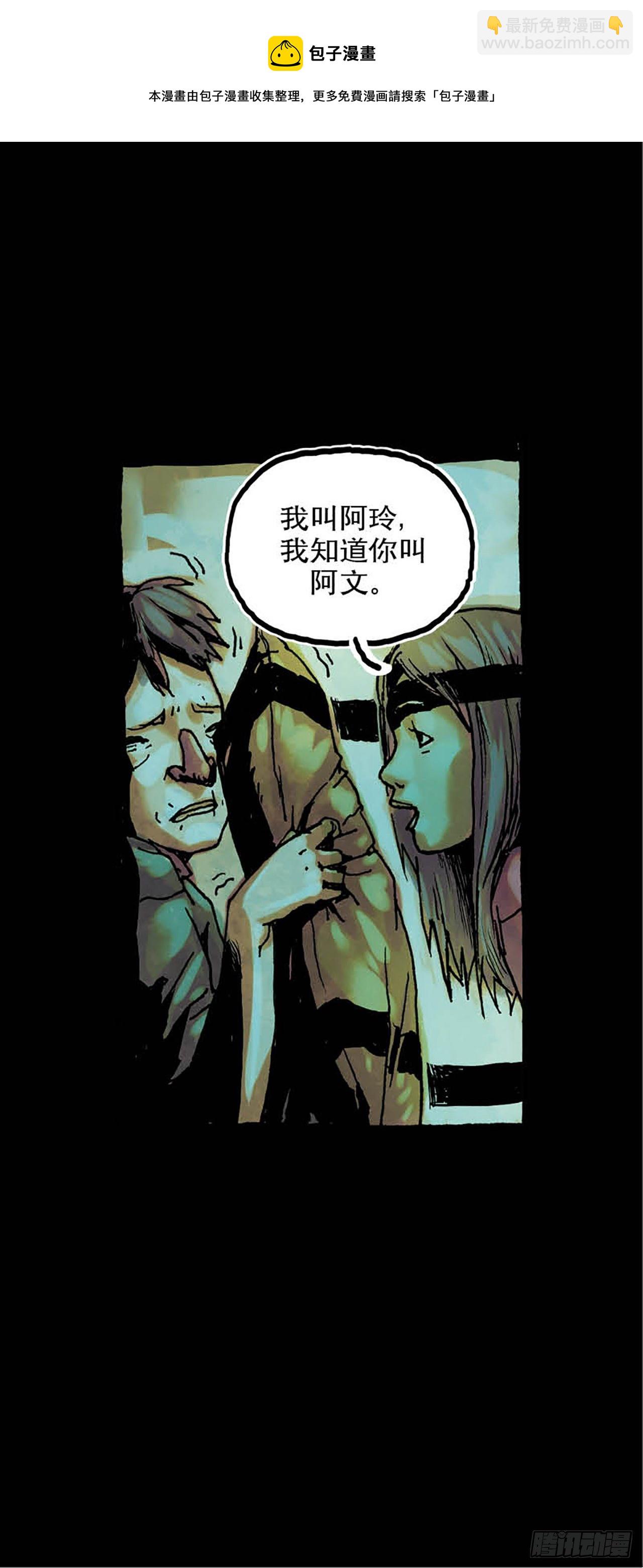 《今夜不关灯 只有我看见》Chapter2 第5页