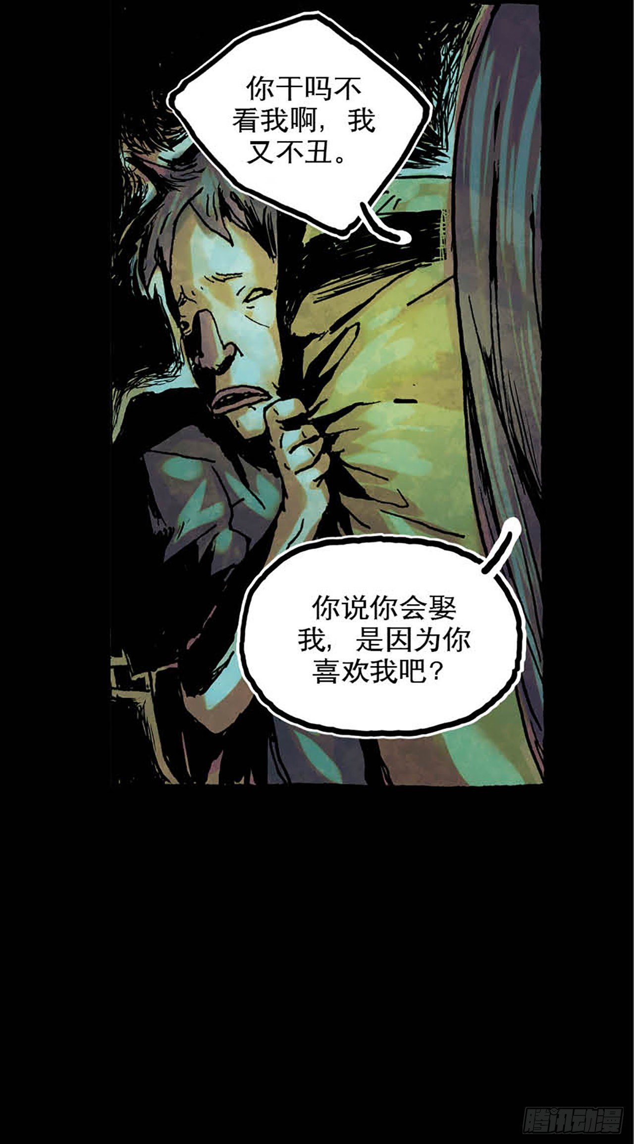 《今夜不关灯 只有我看见》Chapter2 第6页
