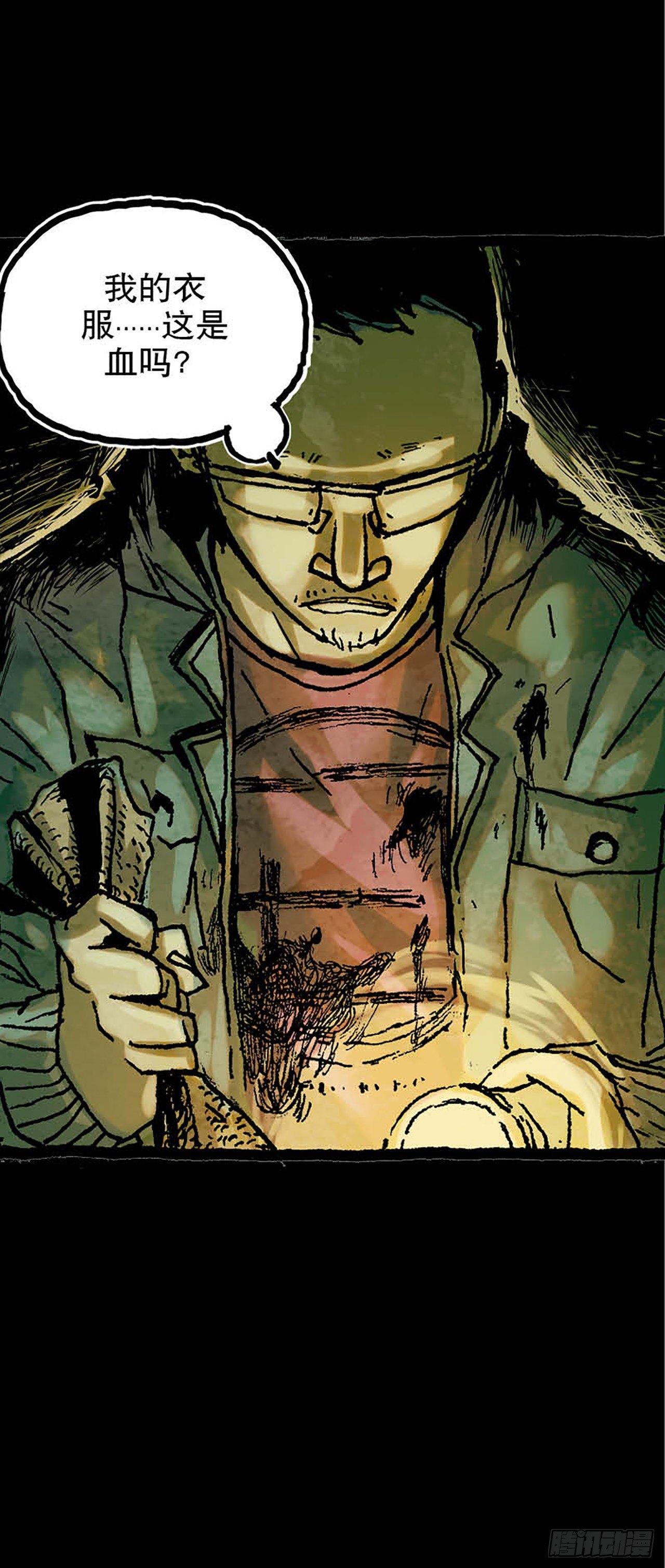 《今夜不关灯 只有我看见》Chapter10 第11页