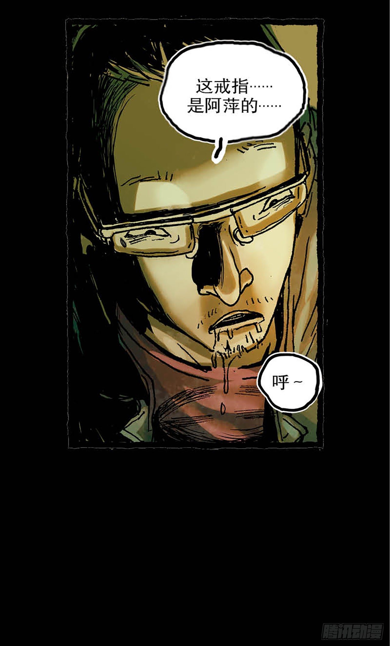 《今夜不关灯 只有我看见》Chapter10 第25页