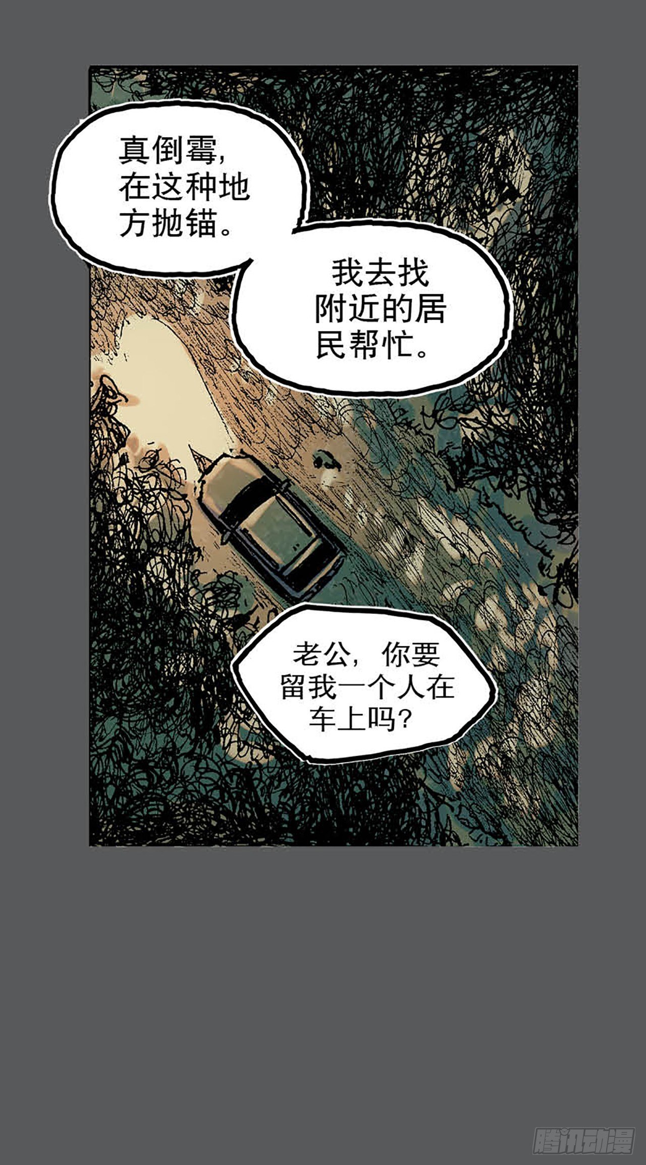 《今夜不关灯 只有我看见》Chapter10 第30页