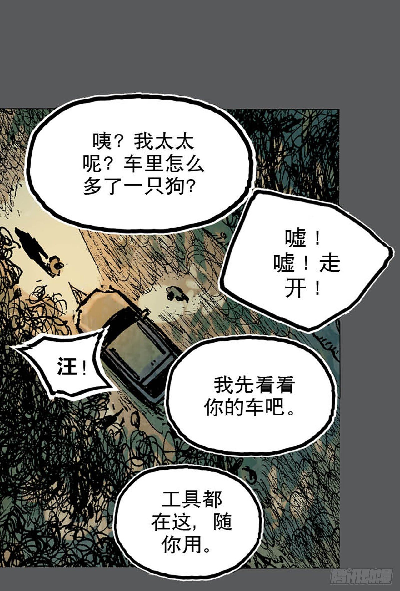 《今夜不关灯 只有我看见》Chapter10 第35页