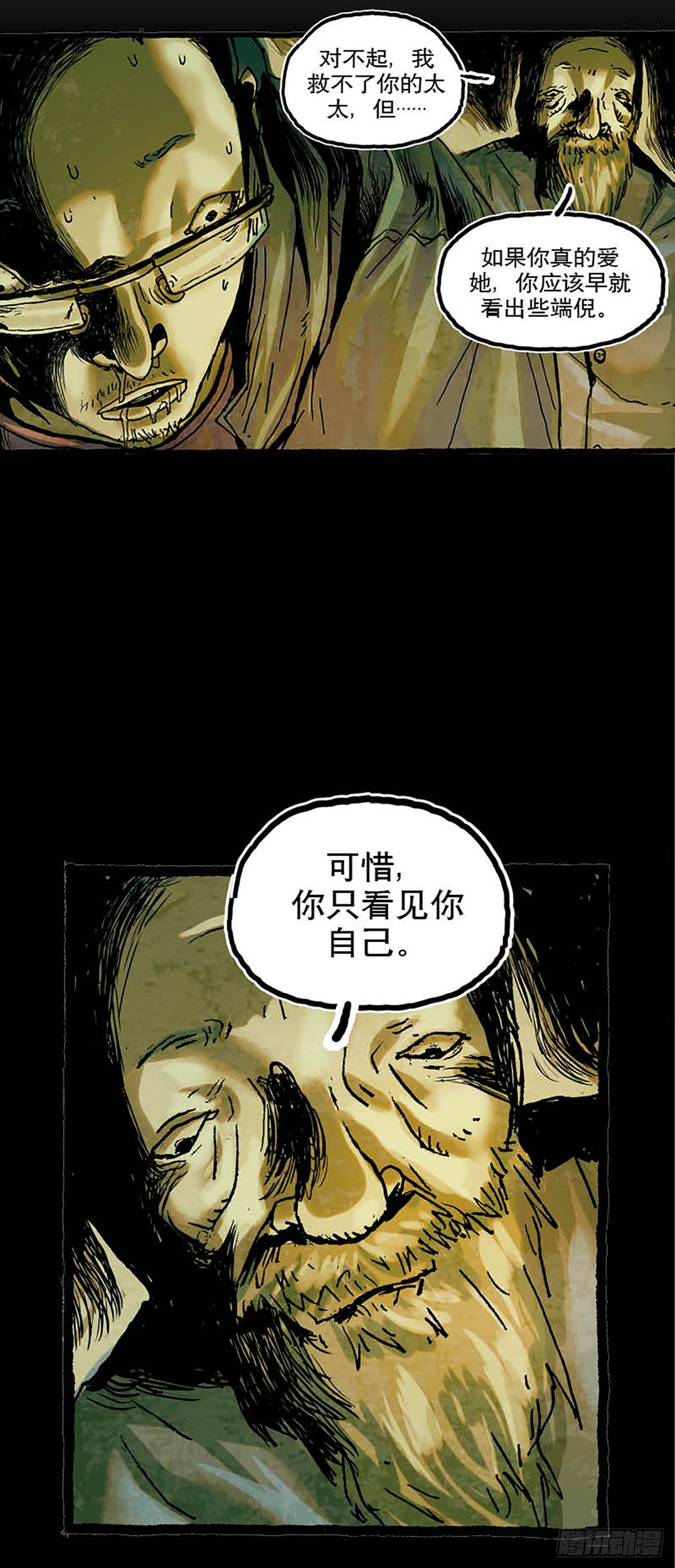 《今夜不关灯 只有我看见》Chapter10 第46页
