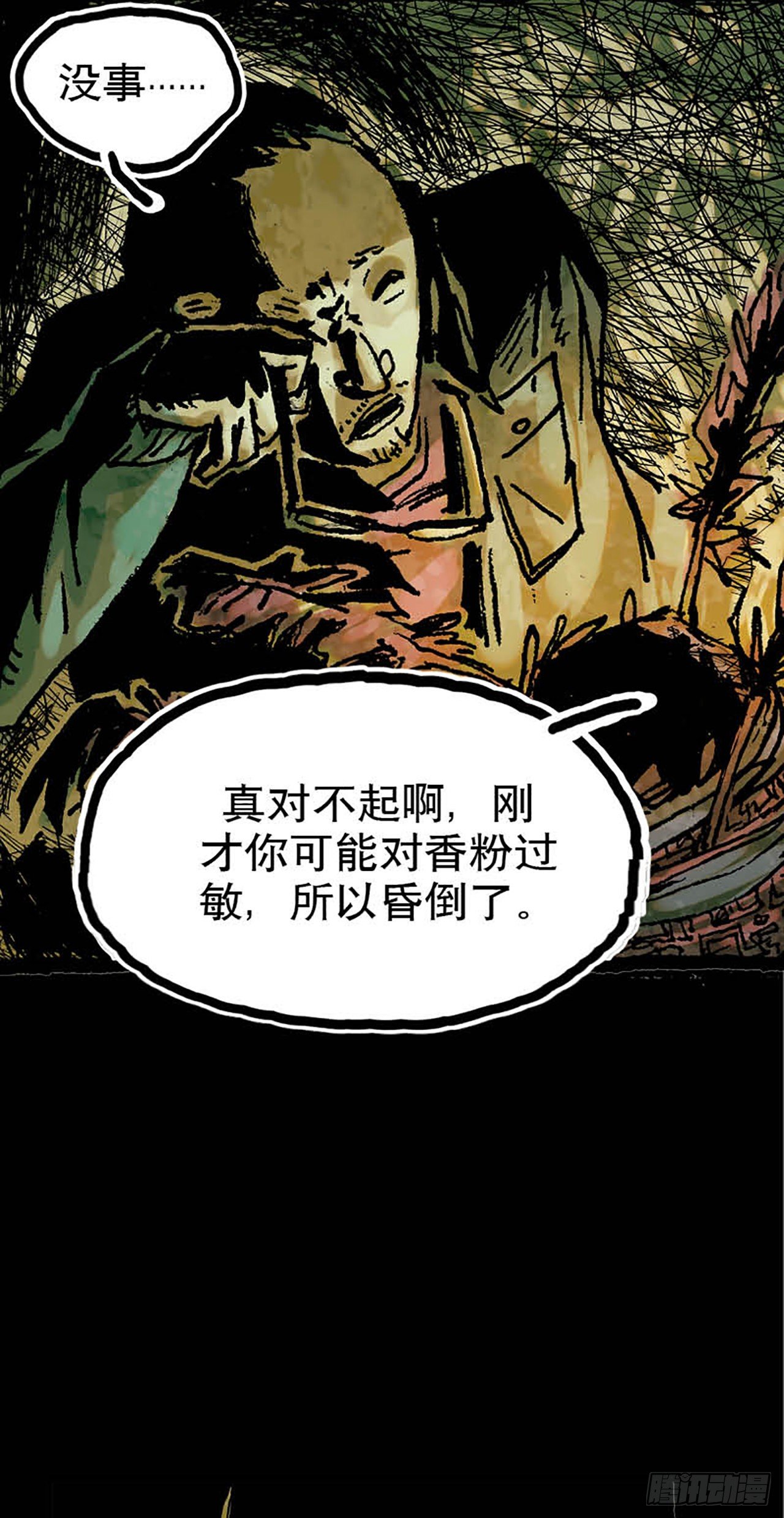 《今夜不关灯 只有我看见》Chapter10 第7页