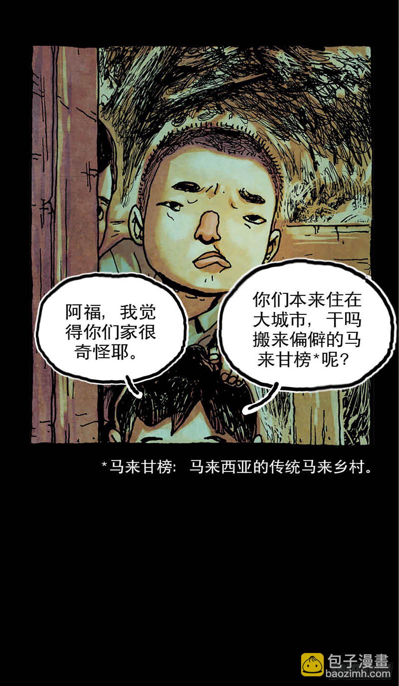 《今夜不关灯 只有我看见》Chapter1 第11页