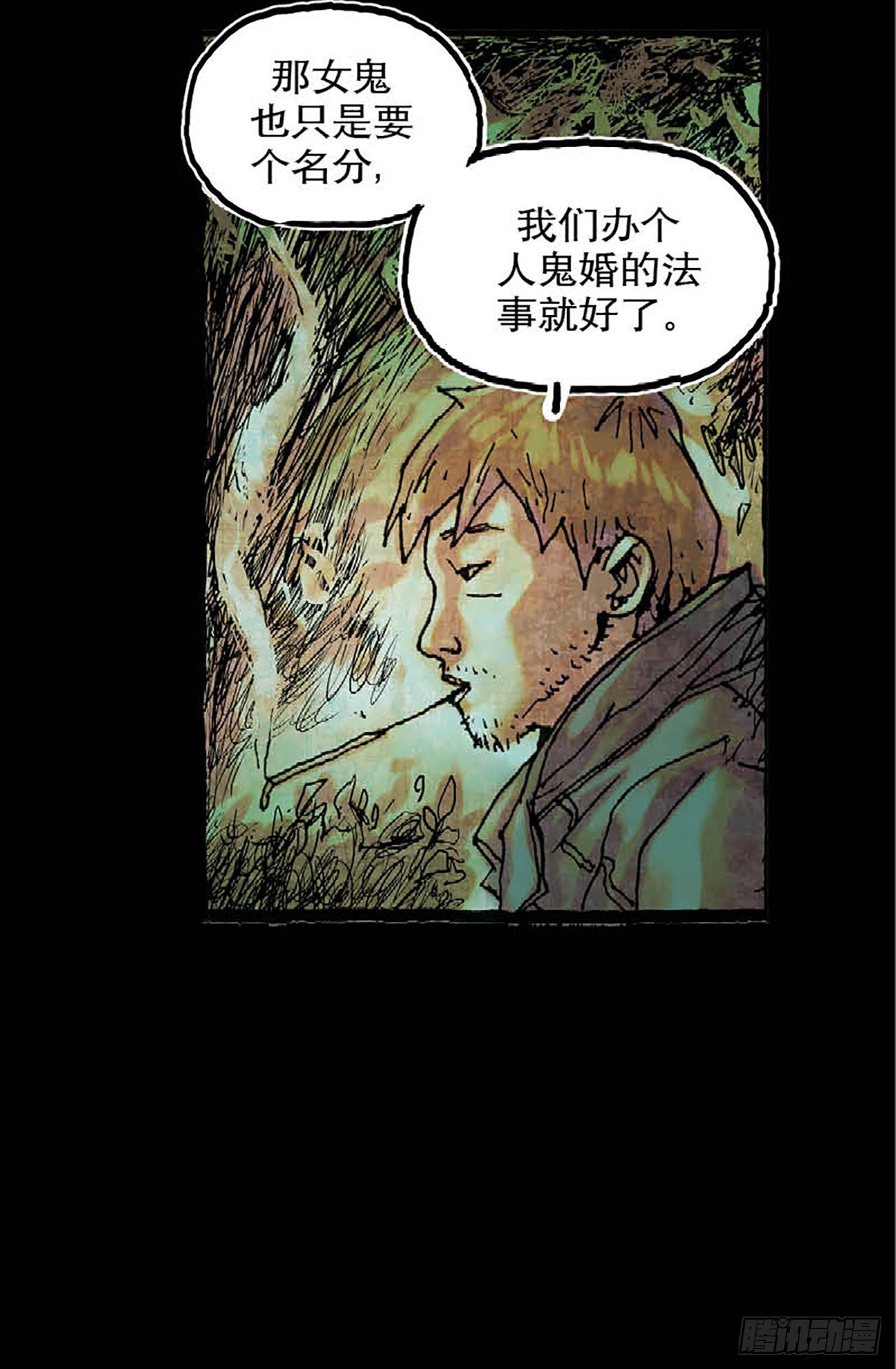 《今夜不关灯 只有我看见》Chapter1 第15页