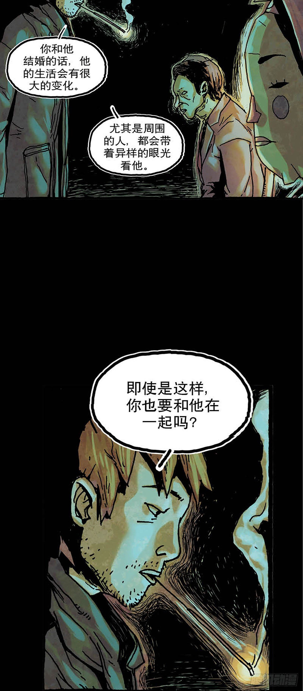 《今夜不关灯 只有我看见》Chapter1 第23页