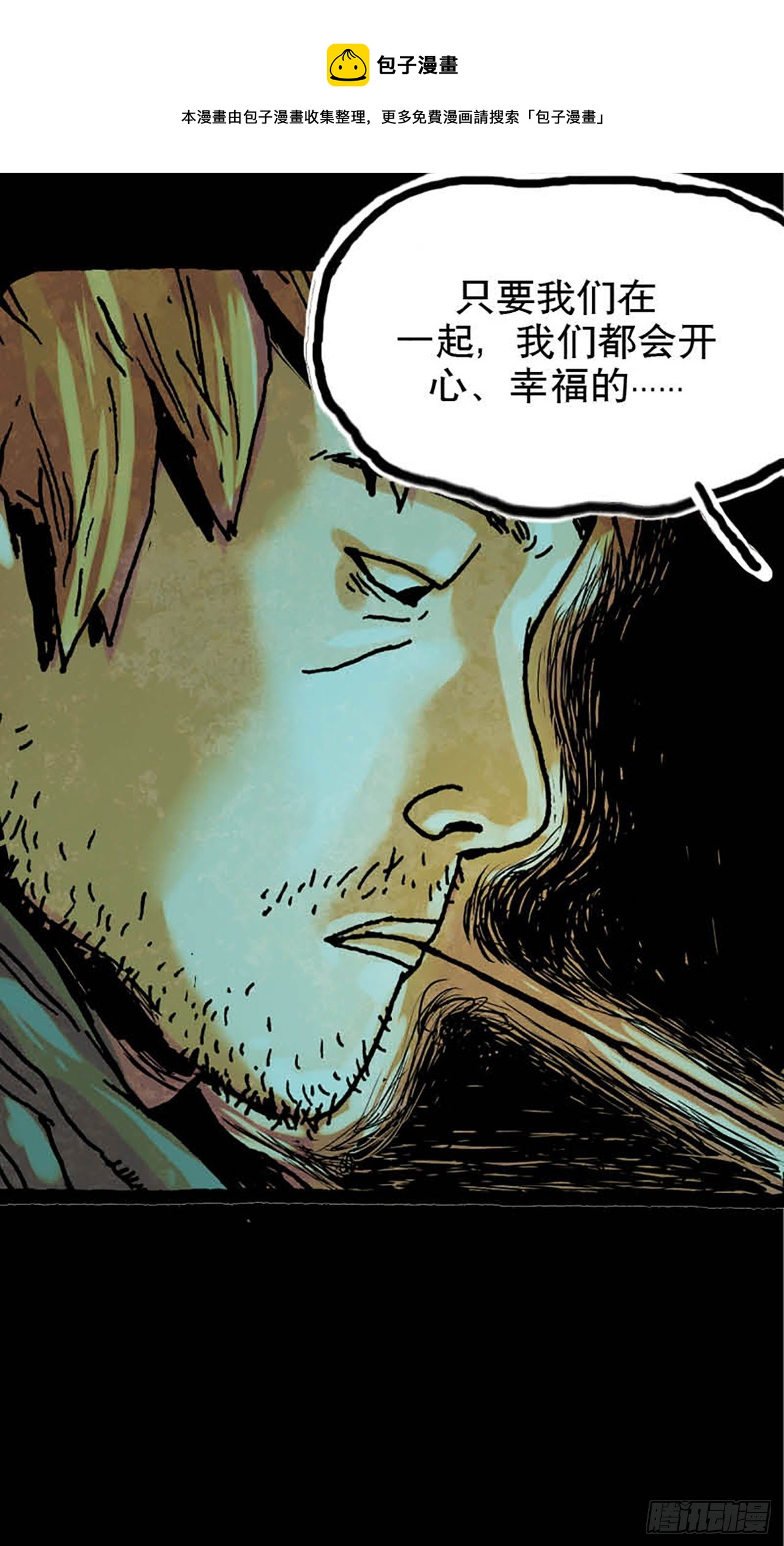 《今夜不关灯 只有我看见》Chapter1 第25页