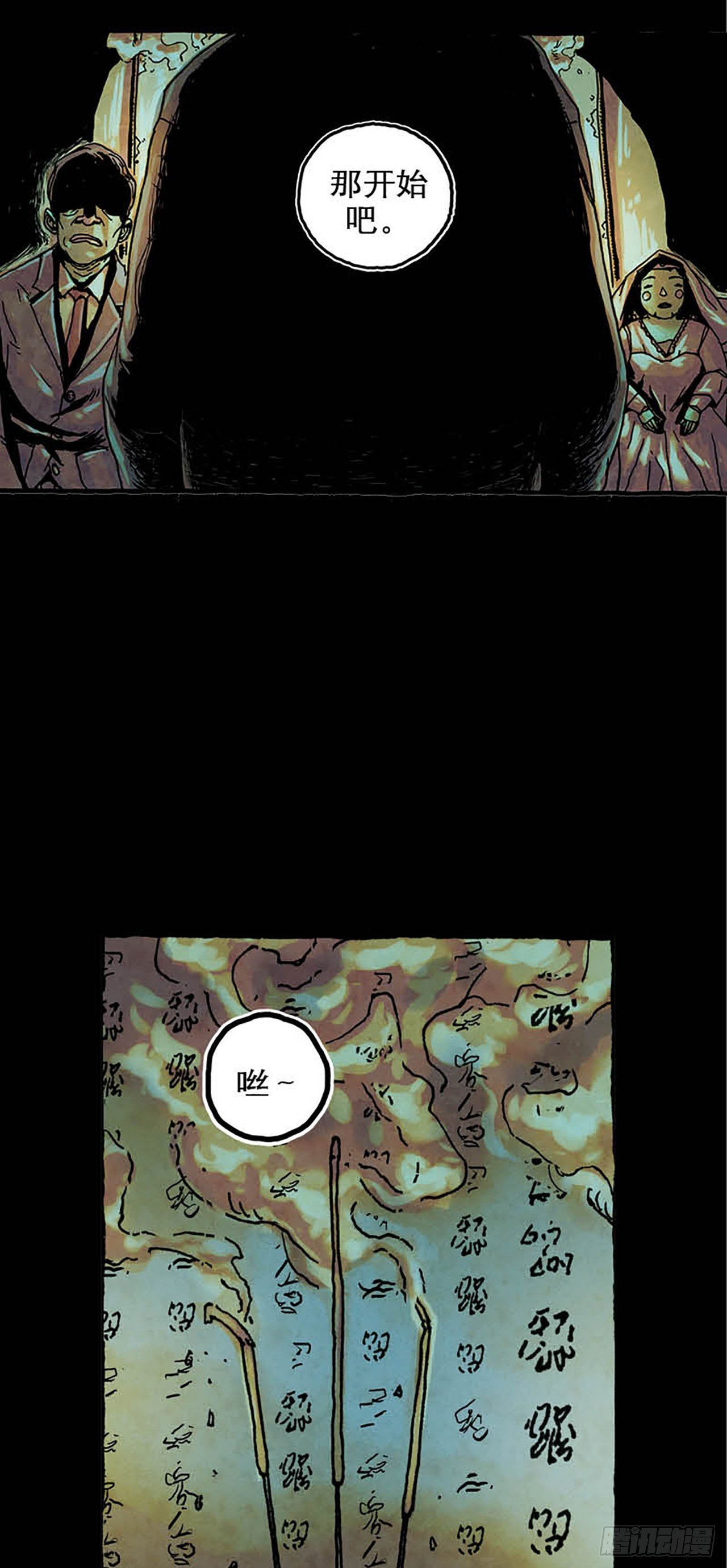 《今夜不关灯 只有我看见》Chapter1 第26页