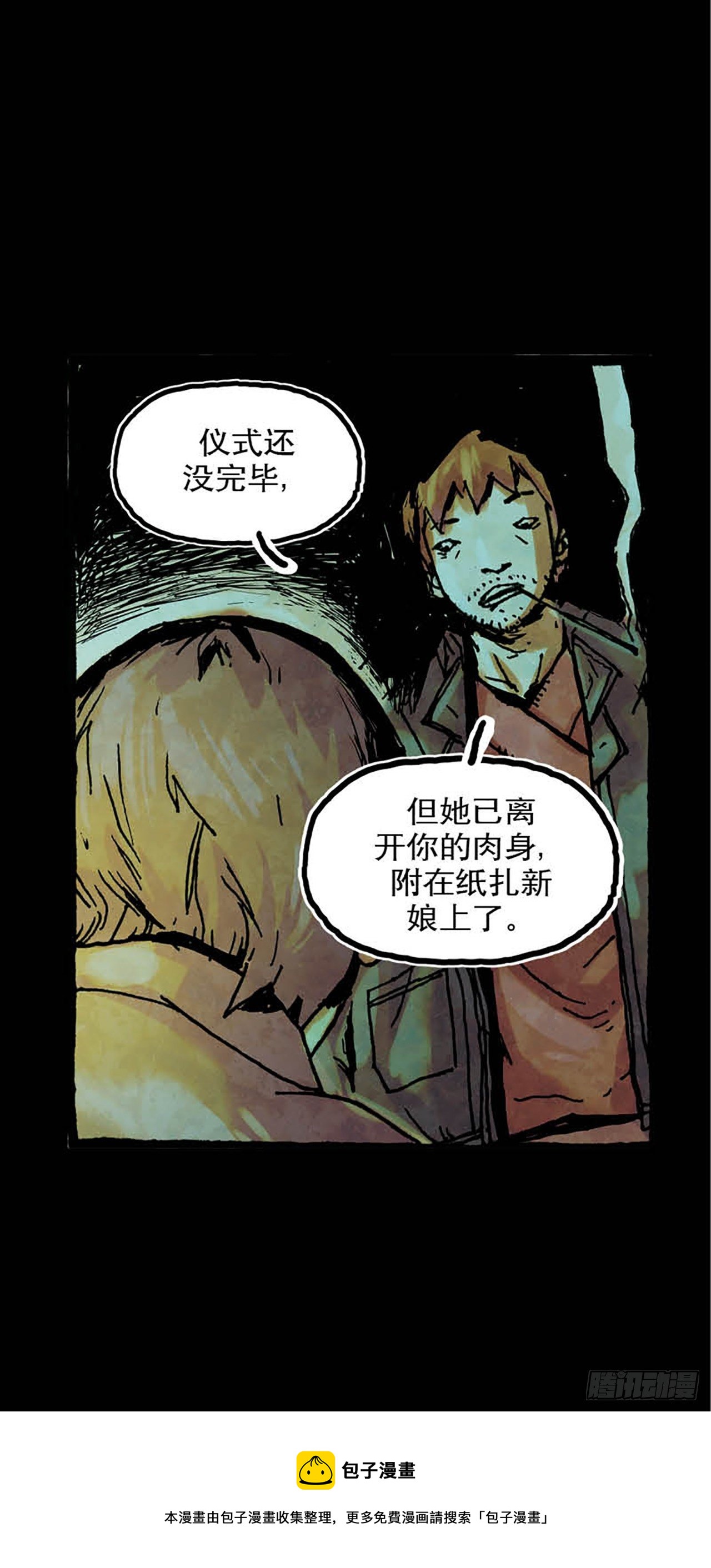 《今夜不关灯 只有我看见》Chapter1 第29页