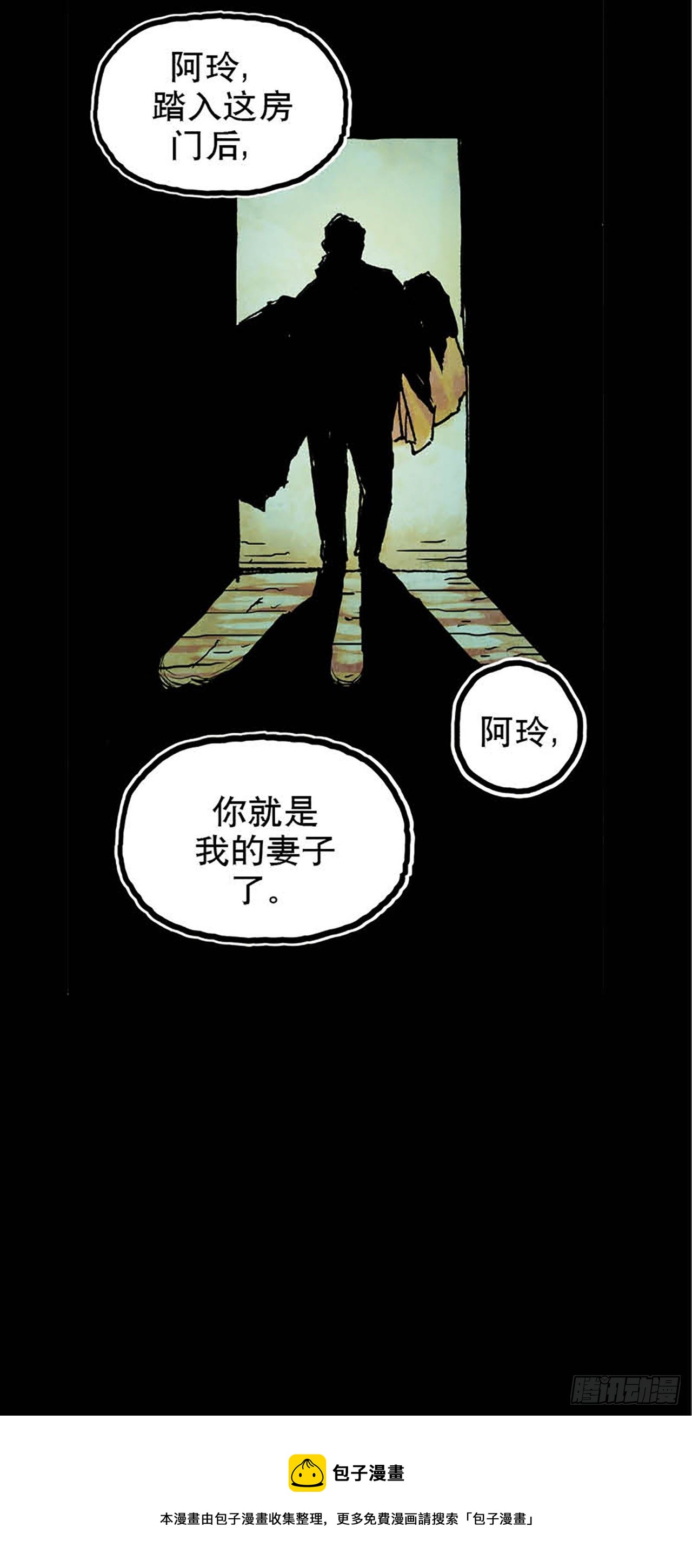 《今夜不关灯 只有我看见》Chapter1 第33页