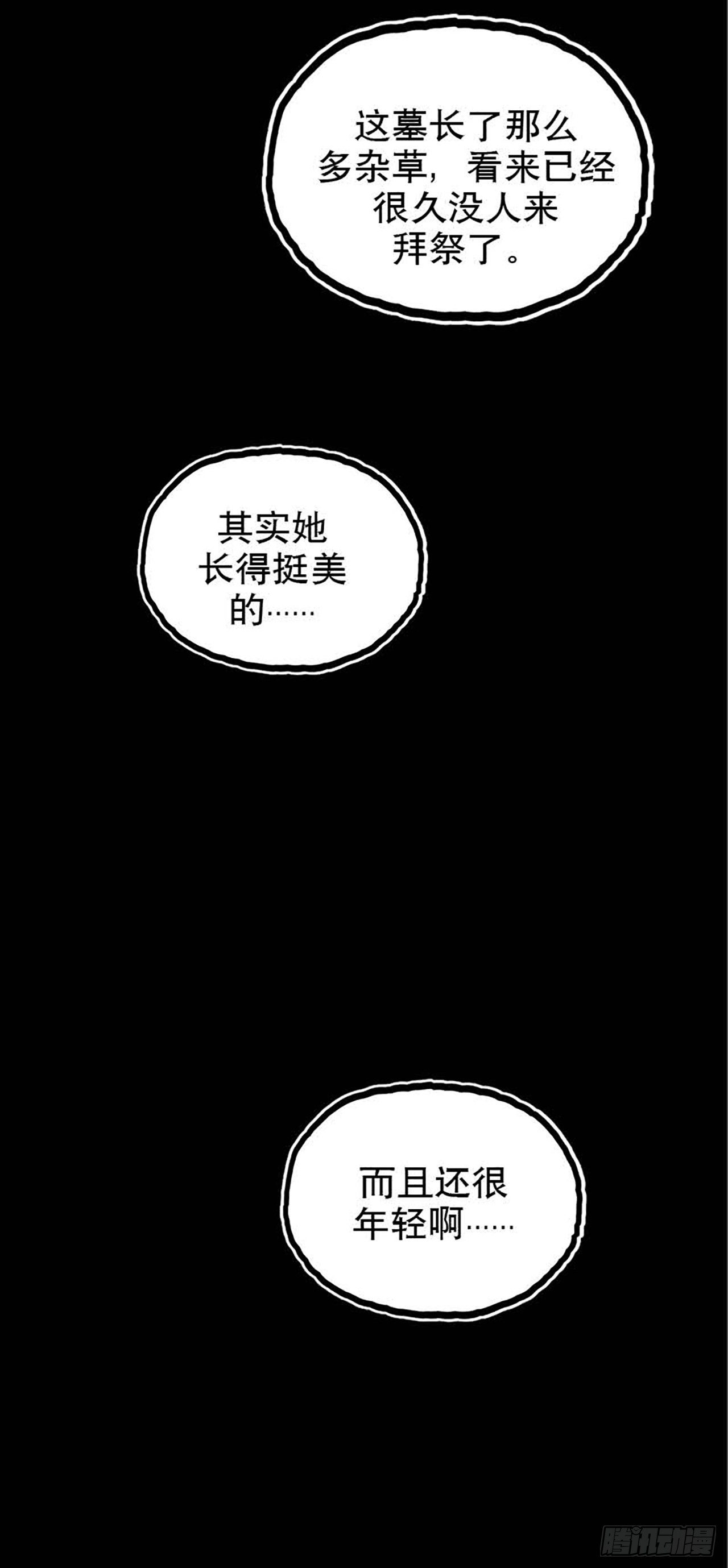 《今夜不关灯 只有我看见》Chapter1 第36页