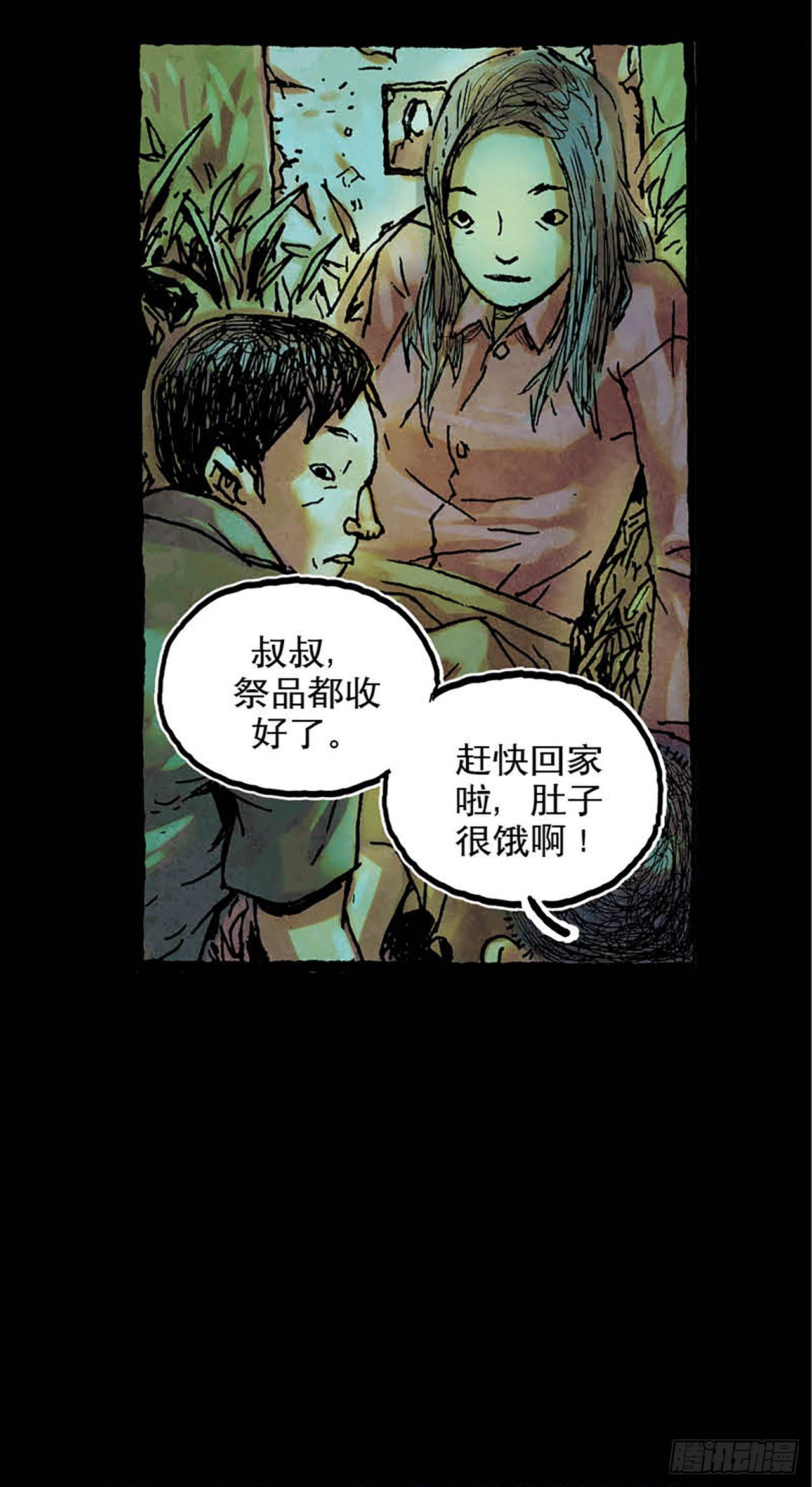 《今夜不关灯 只有我看见》Chapter1 第39页
