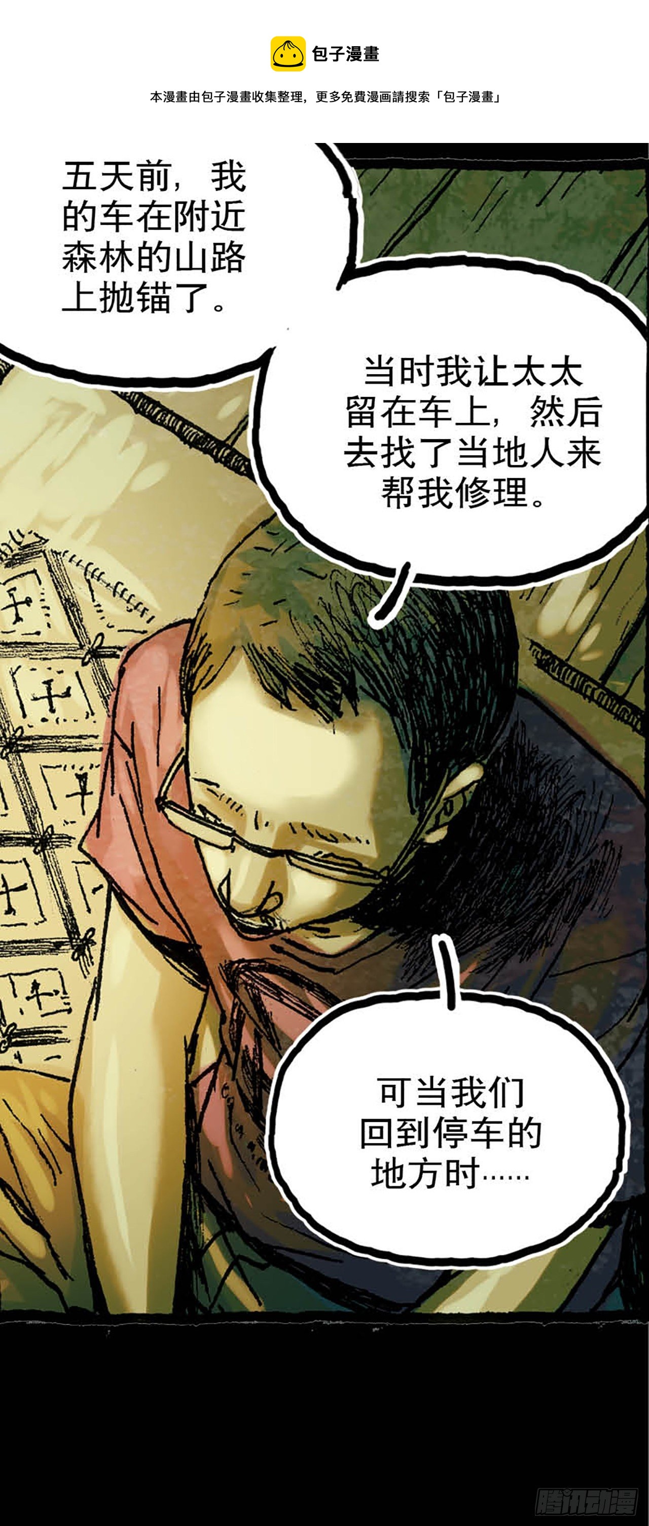 《今夜不关灯 只有我看见》Chapter9 第12页