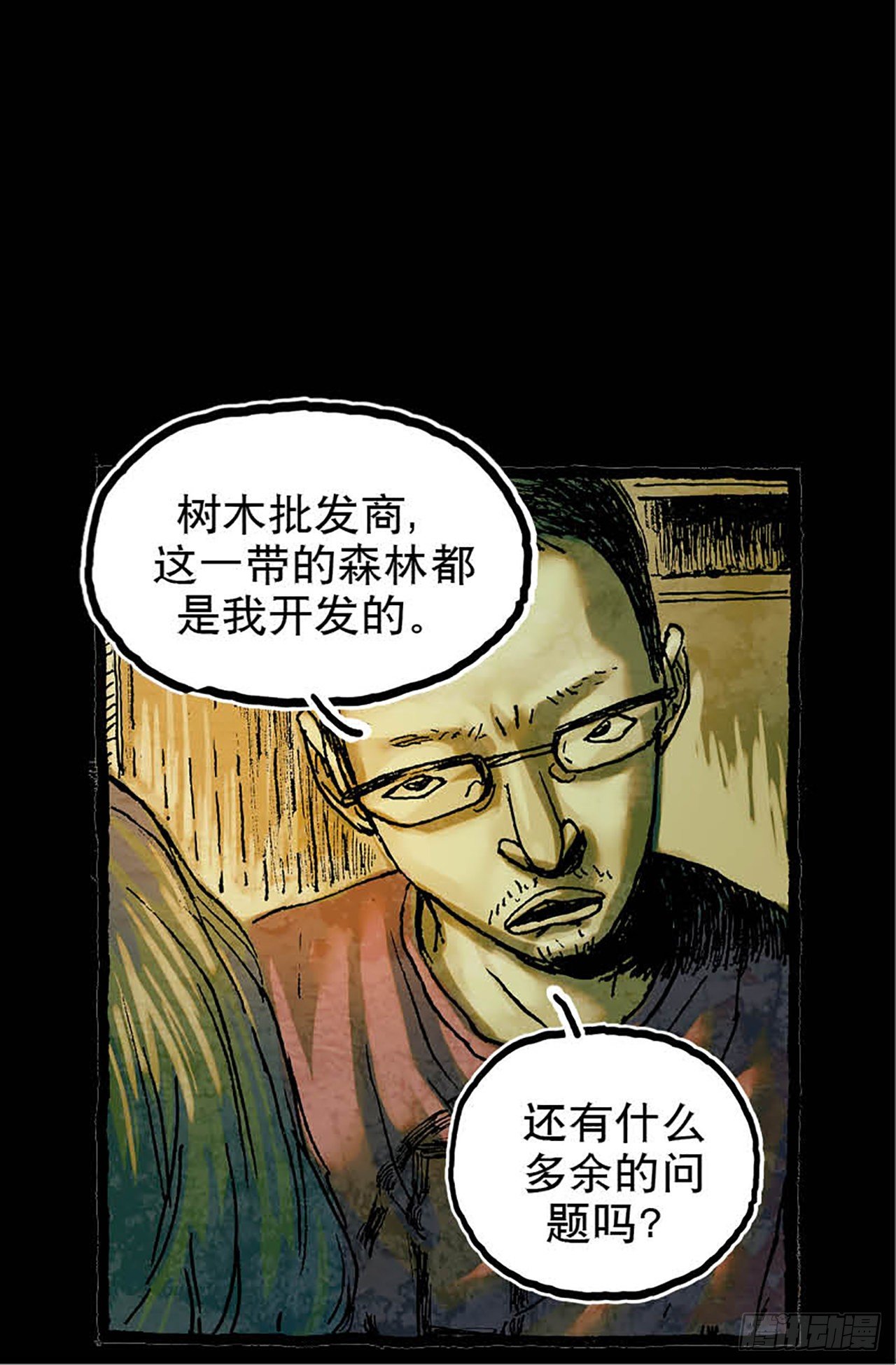 《今夜不关灯 只有我看见》Chapter9 第18页