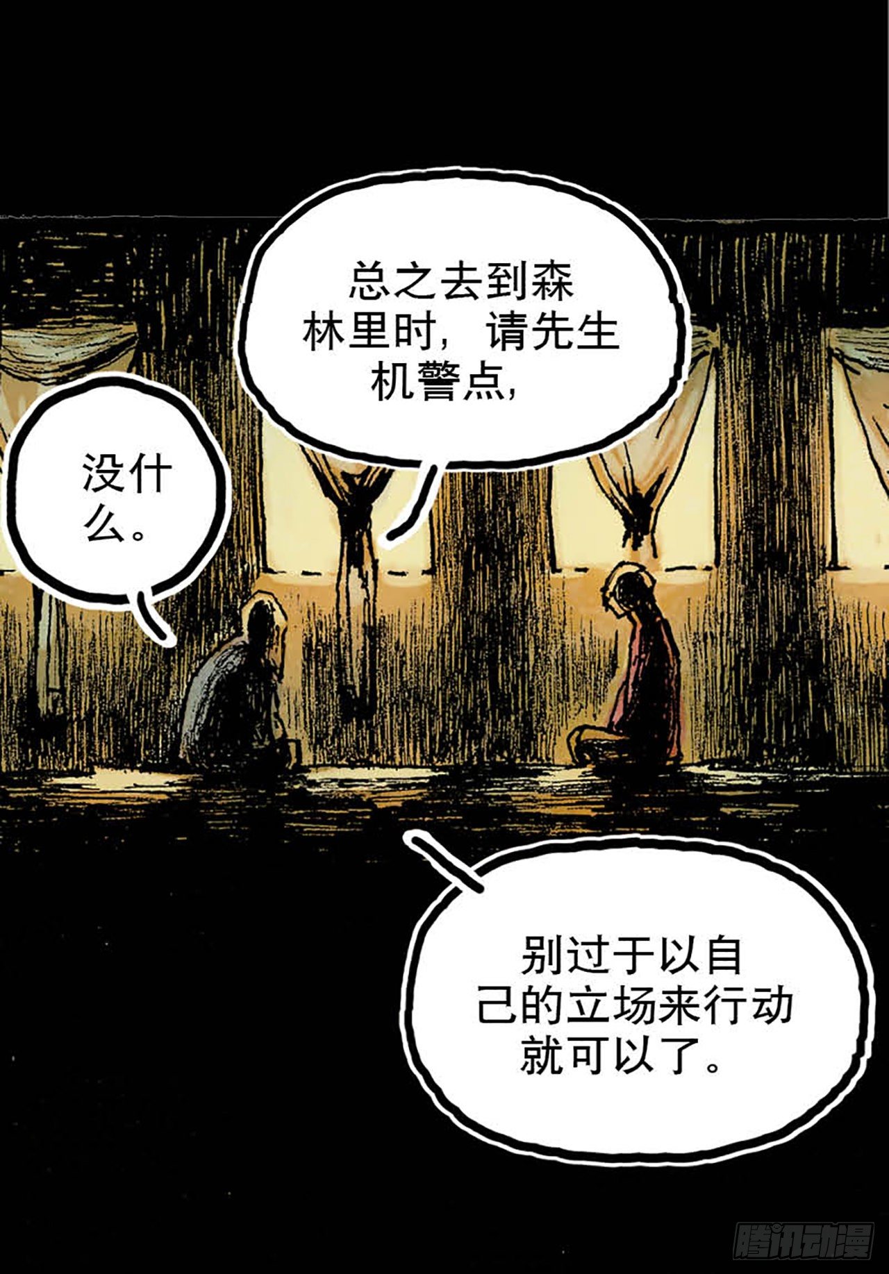 《今夜不关灯 只有我看见》Chapter9 第23页
