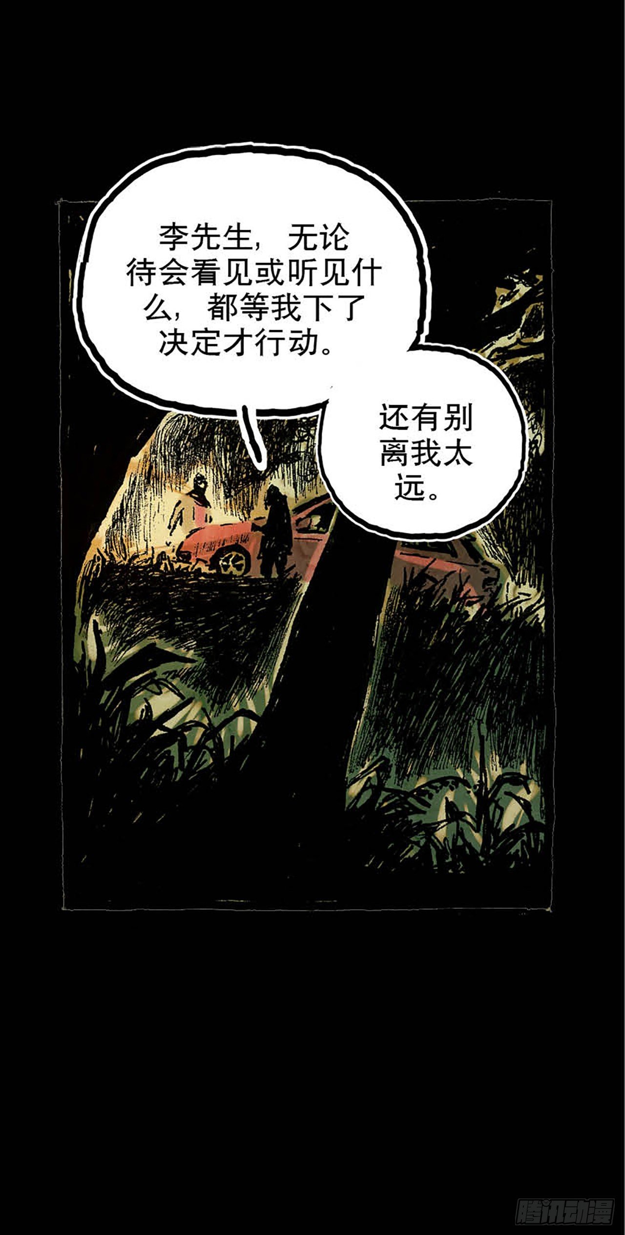 《今夜不关灯 只有我看见》Chapter9 第26页
