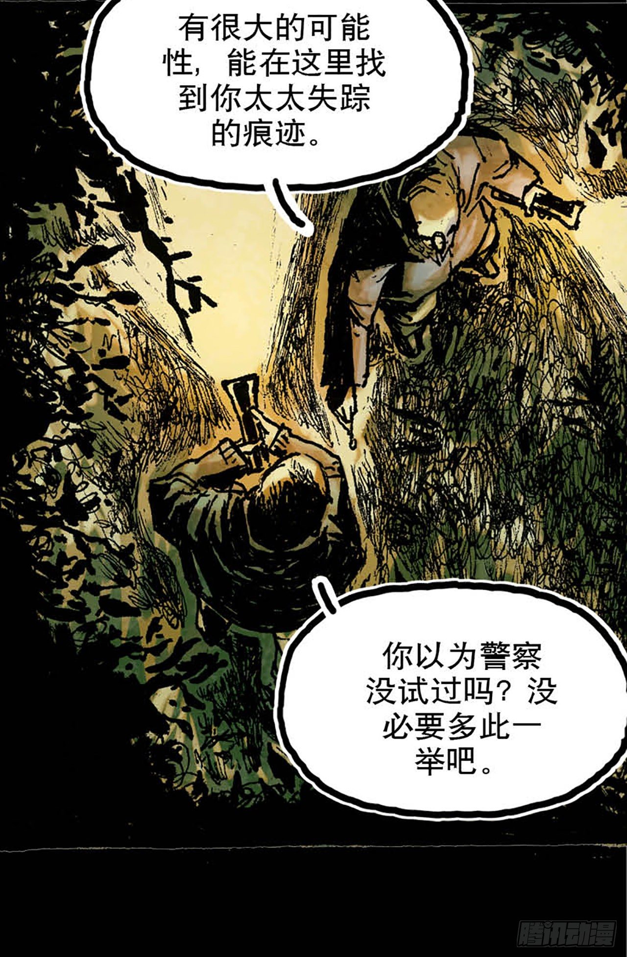 《今夜不关灯 只有我看见》Chapter9 第29页