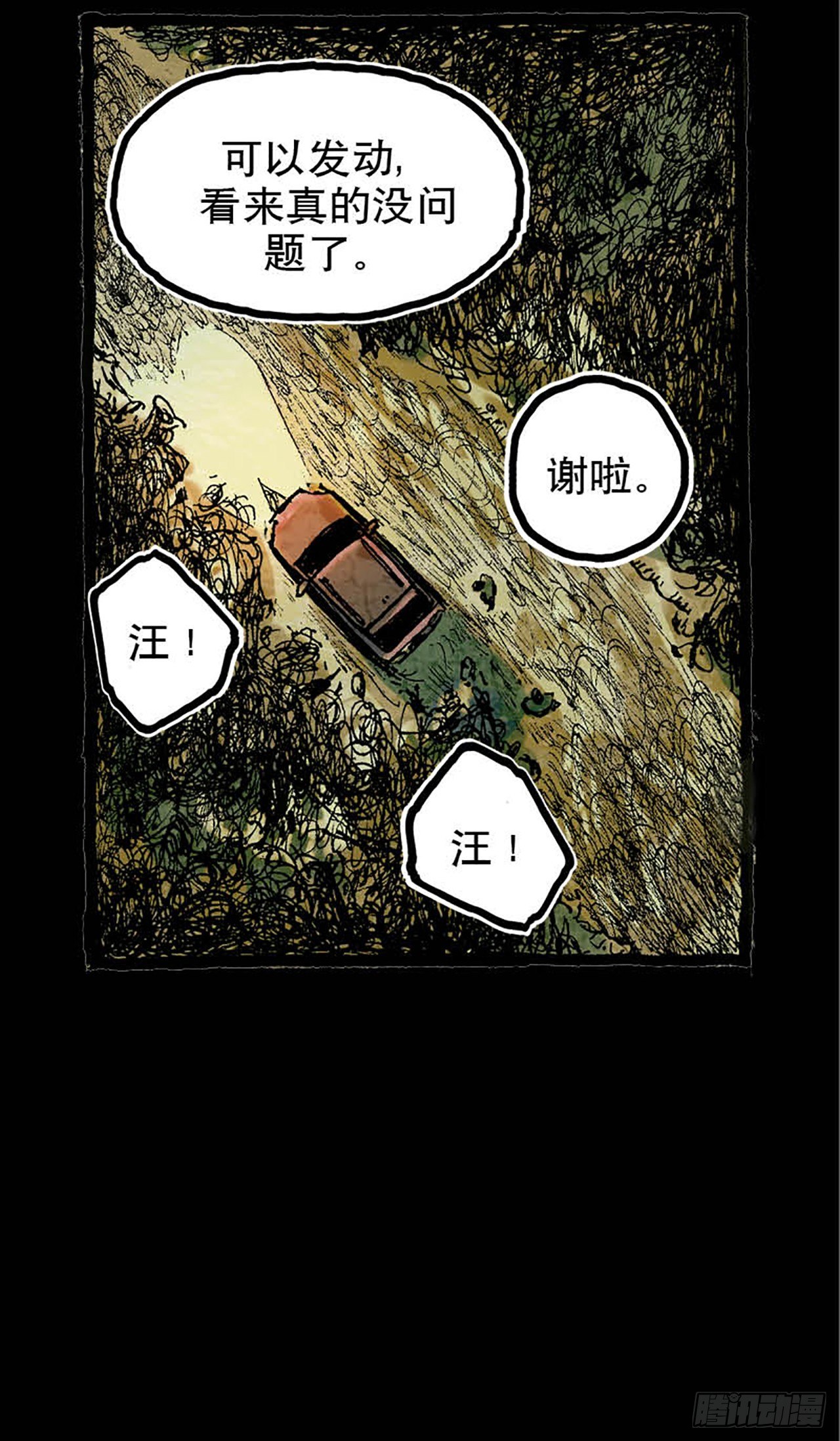 《今夜不关灯 只有我看见》Chapter9 第2页