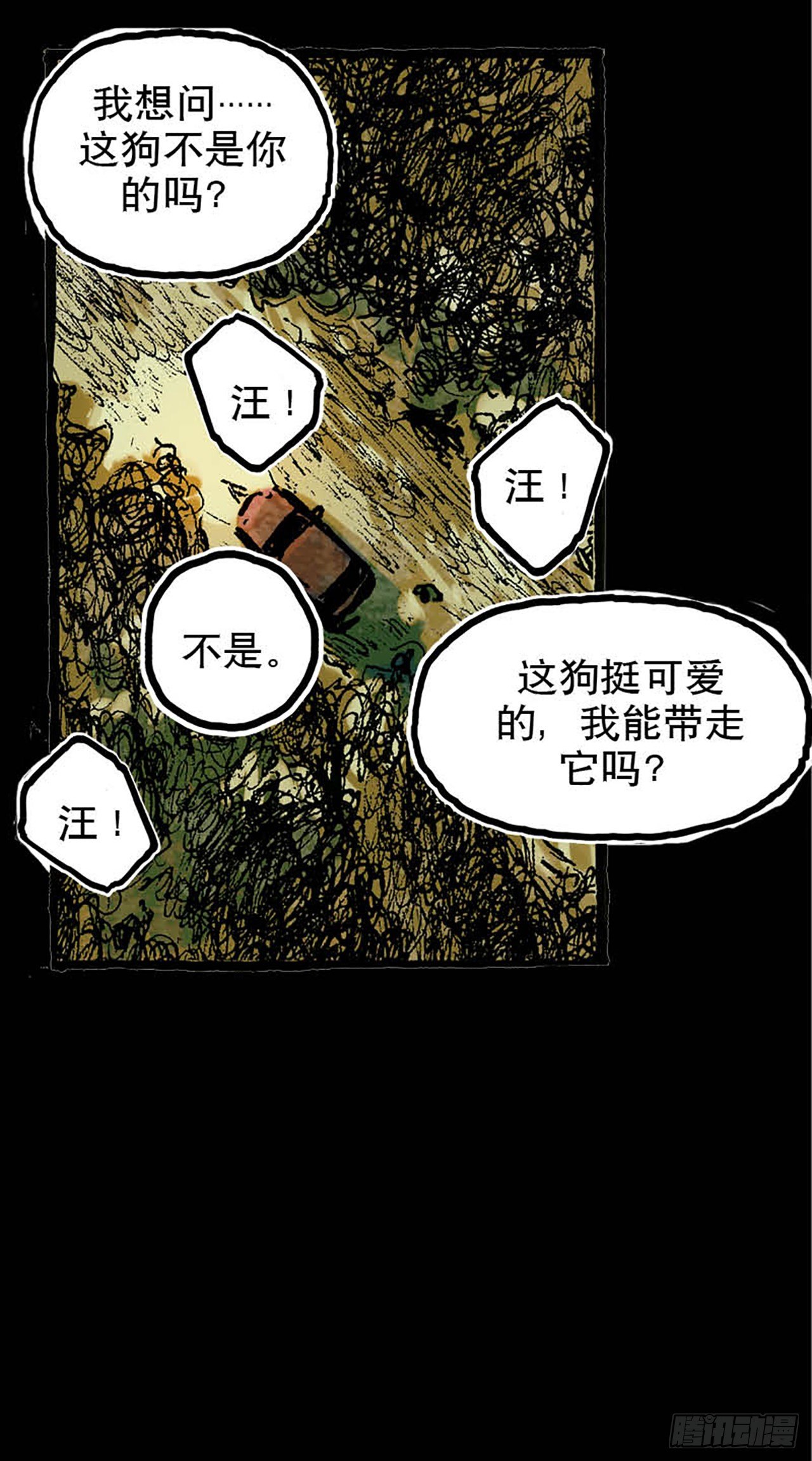 《今夜不关灯 只有我看见》Chapter9 第3页